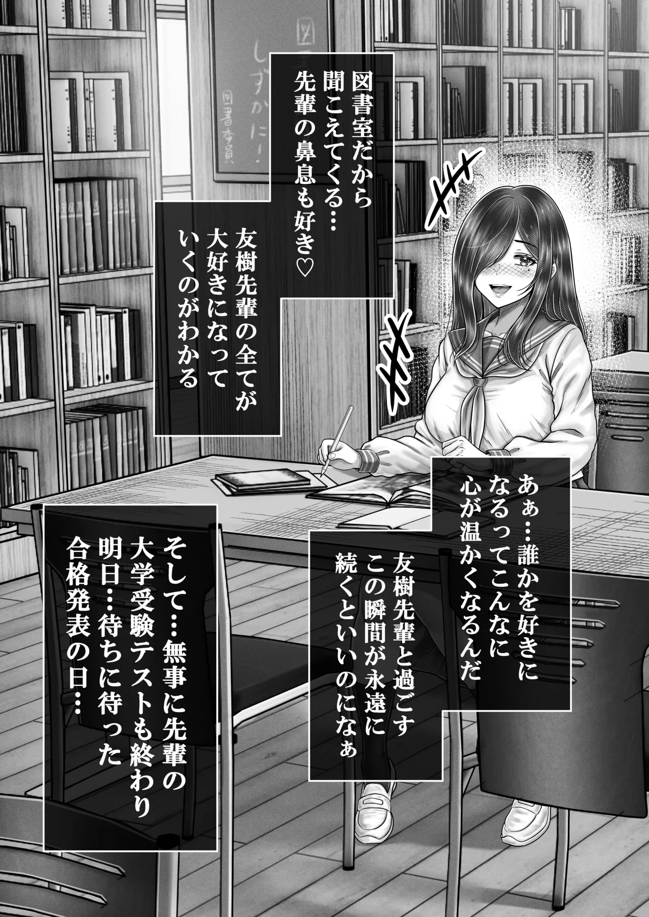 [&norino (norino)]Sono Toshi no Hanareta Kurokami Shimai to Omeko suru Hanashi Memories ~Misaki no Kako Zenpen~ Page 17