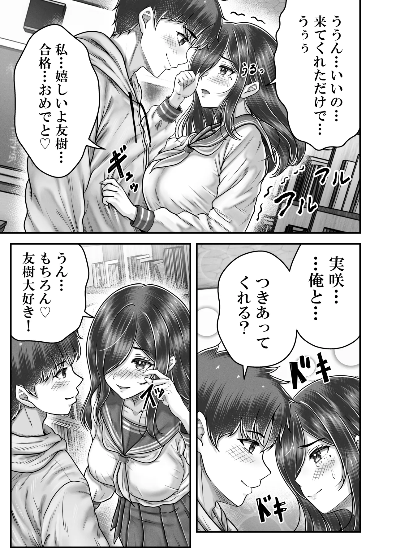 [&norino (norino)]Sono Toshi no Hanareta Kurokami Shimai to Omeko suru Hanashi Memories ~Misaki no Kako Zenpen~ Page 23