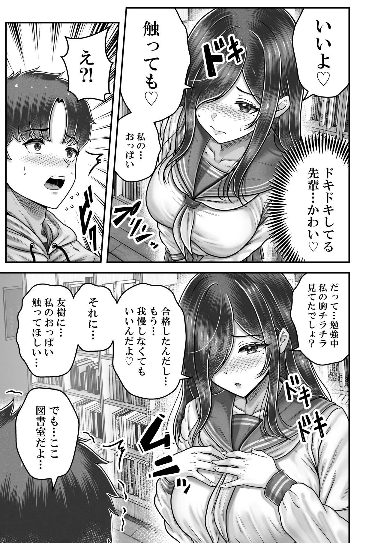 [&norino (norino)]Sono Toshi no Hanareta Kurokami Shimai to Omeko suru Hanashi Memories ~Misaki no Kako Zenpen~ Page 25