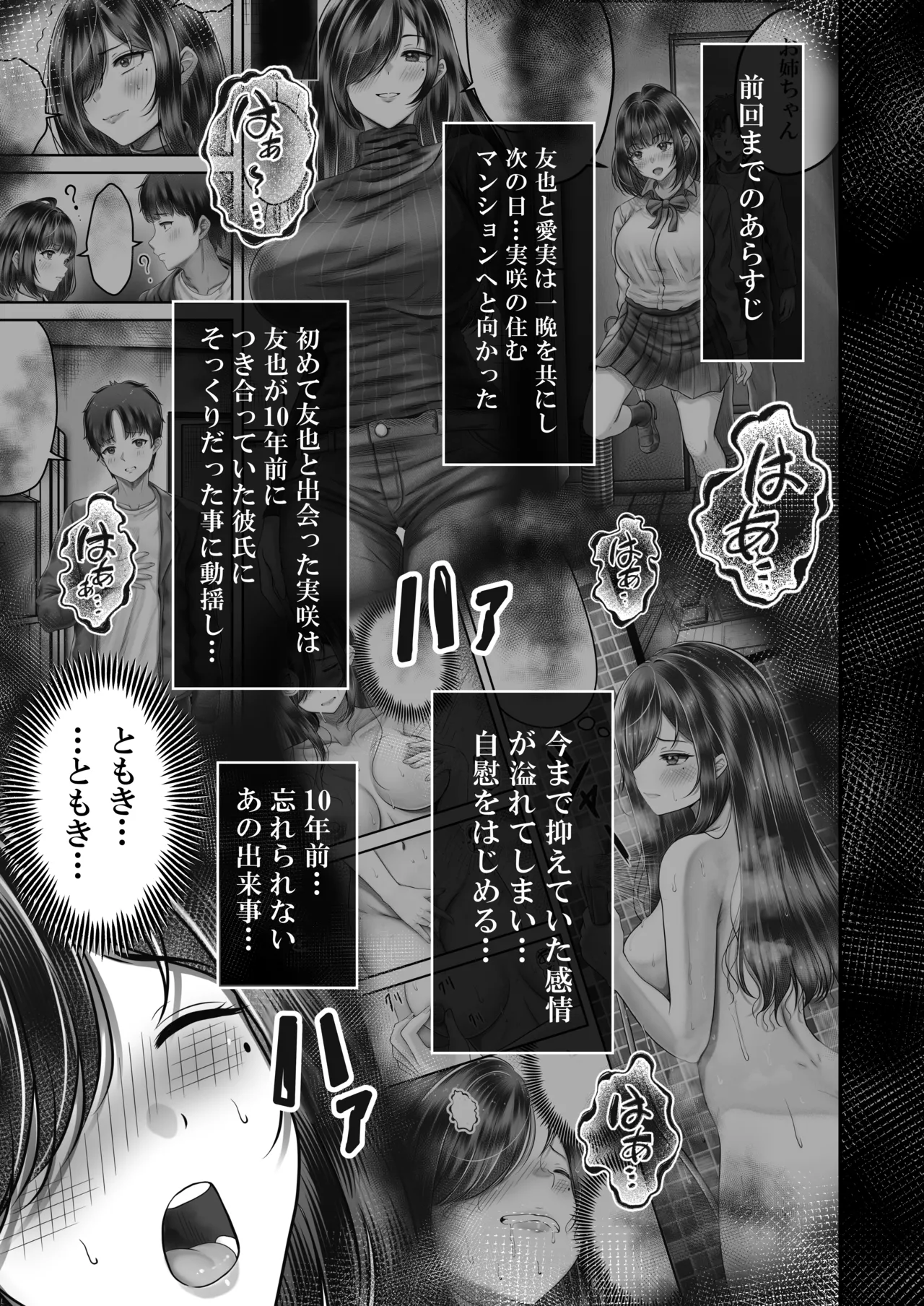 [&norino (norino)]Sono Toshi no Hanareta Kurokami Shimai to Omeko suru Hanashi Memories ~Misaki no Kako Zenpen~ Page 3