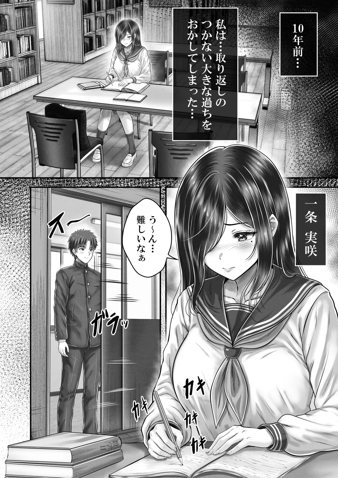 [&norino (norino)]Sono Toshi no Hanareta Kurokami Shimai to Omeko suru Hanashi Memories ~Misaki no Kako Zenpen~ Page 4