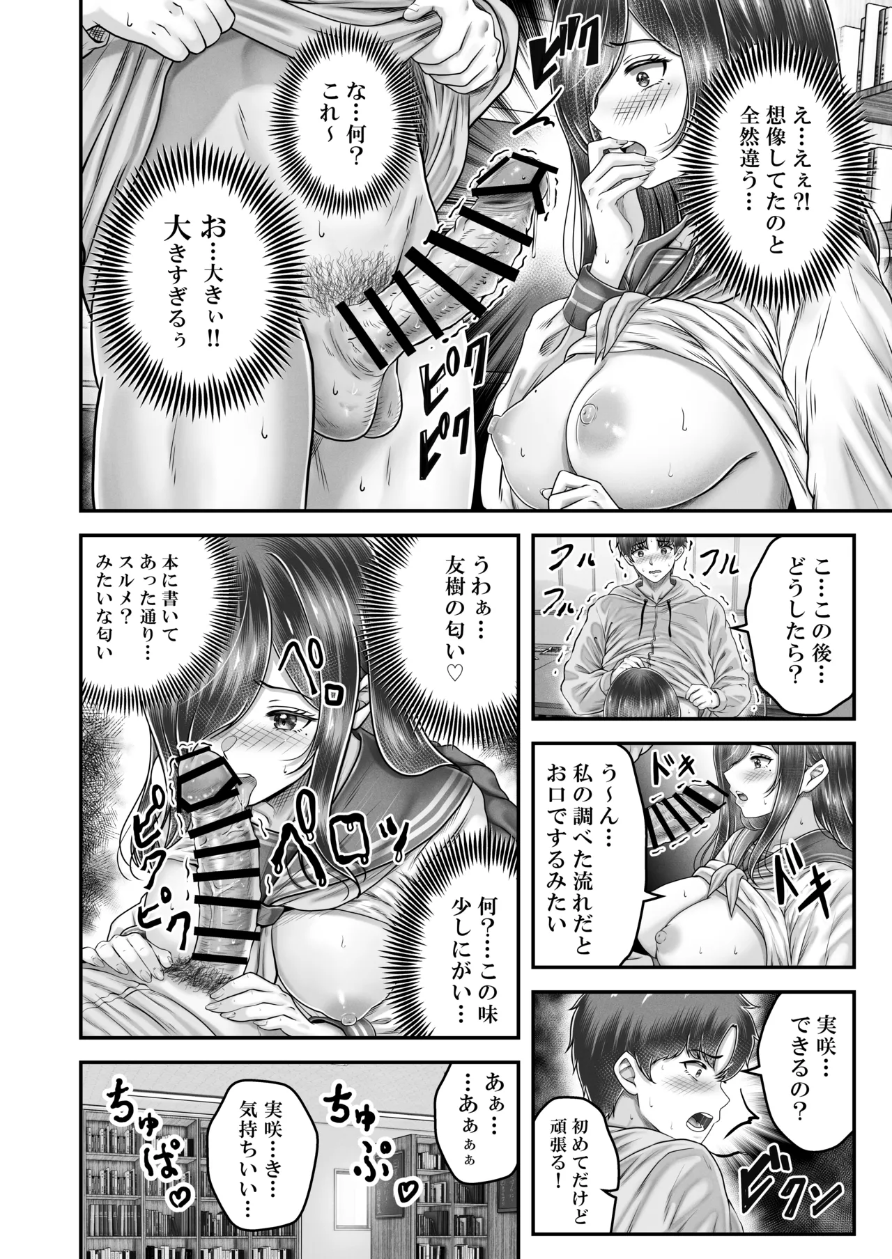 [&norino (norino)]Sono Toshi no Hanareta Kurokami Shimai to Omeko suru Hanashi Memories ~Misaki no Kako Zenpen~ Page 40