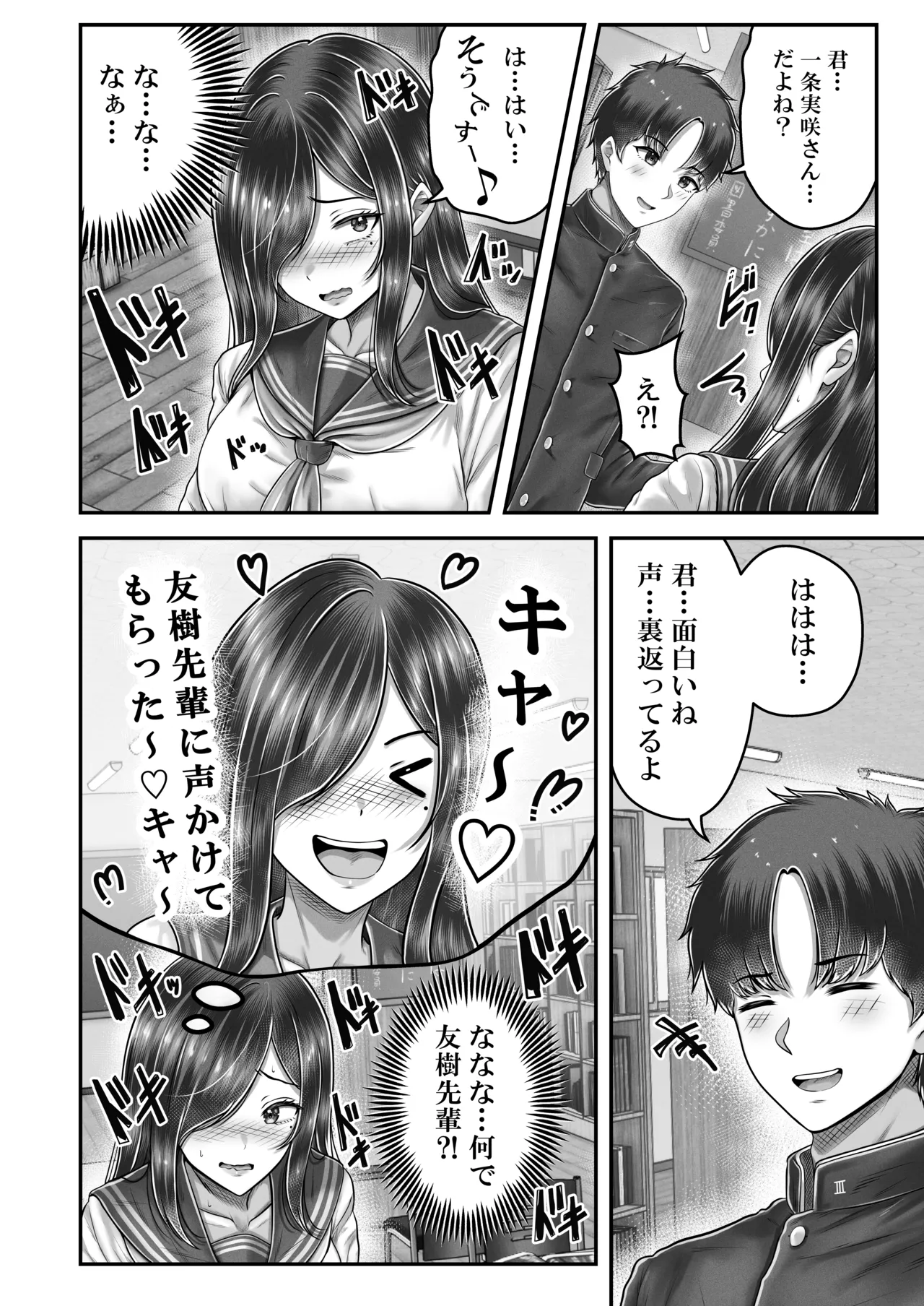 [&norino (norino)]Sono Toshi no Hanareta Kurokami Shimai to Omeko suru Hanashi Memories ~Misaki no Kako Zenpen~ Page 6