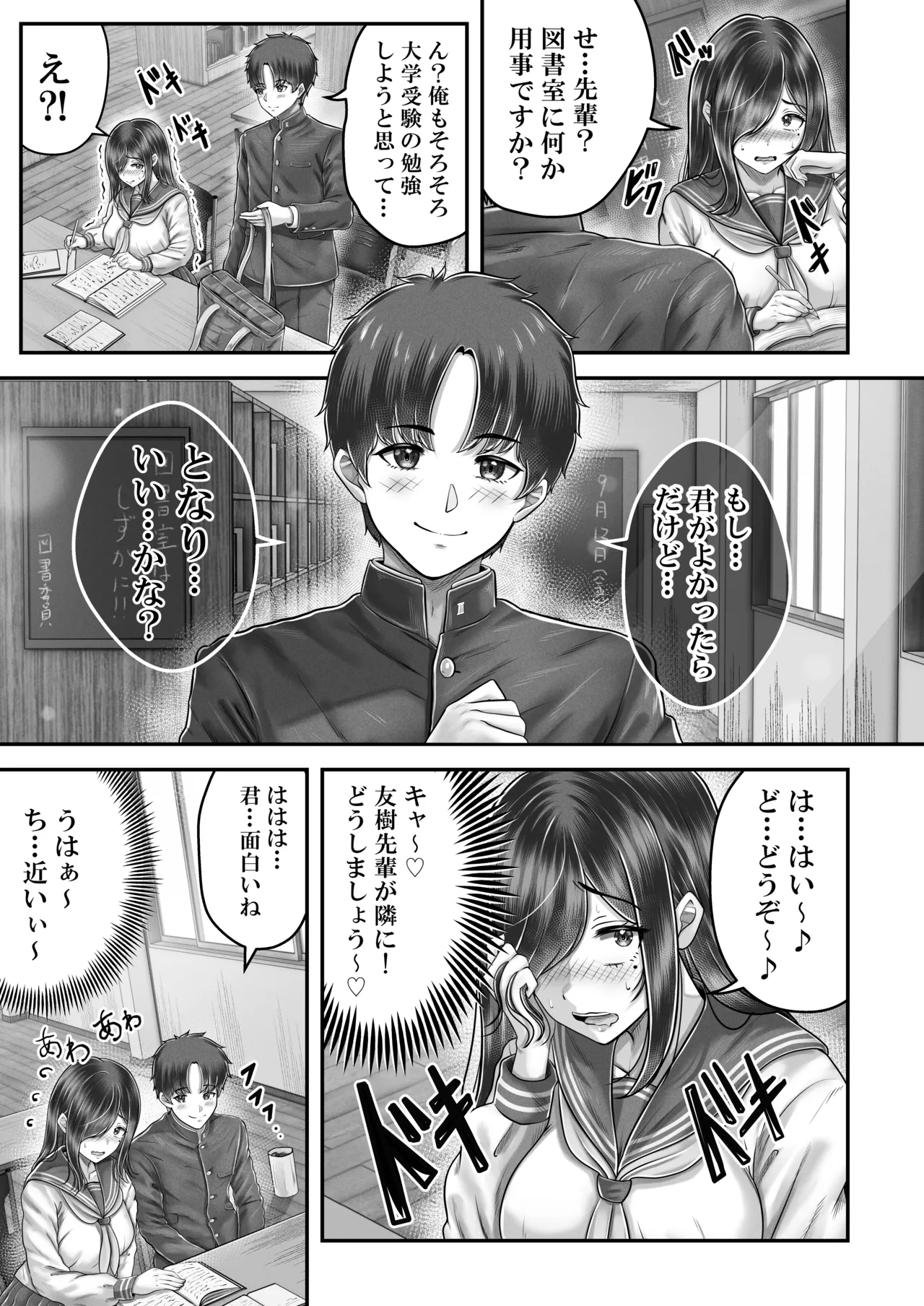 [&norino (norino)]Sono Toshi no Hanareta Kurokami Shimai to Omeko suru Hanashi Memories ~Misaki no Kako Zenpen~ Page 7