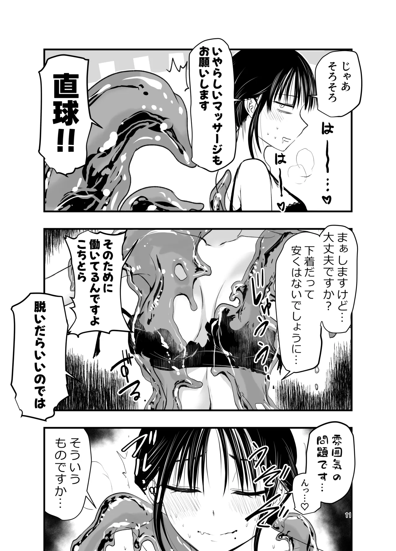 [Adolescence Maru]stress ga tamattara Page 10
