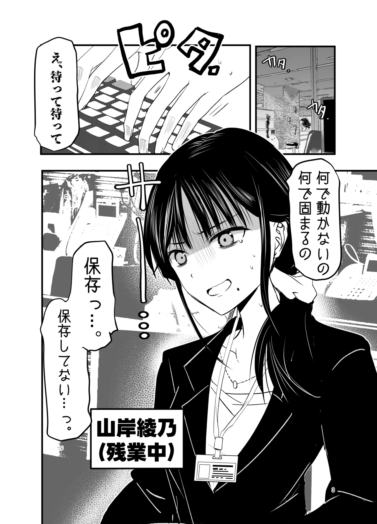 [Adolescence Maru]stress ga tamattara Page 2