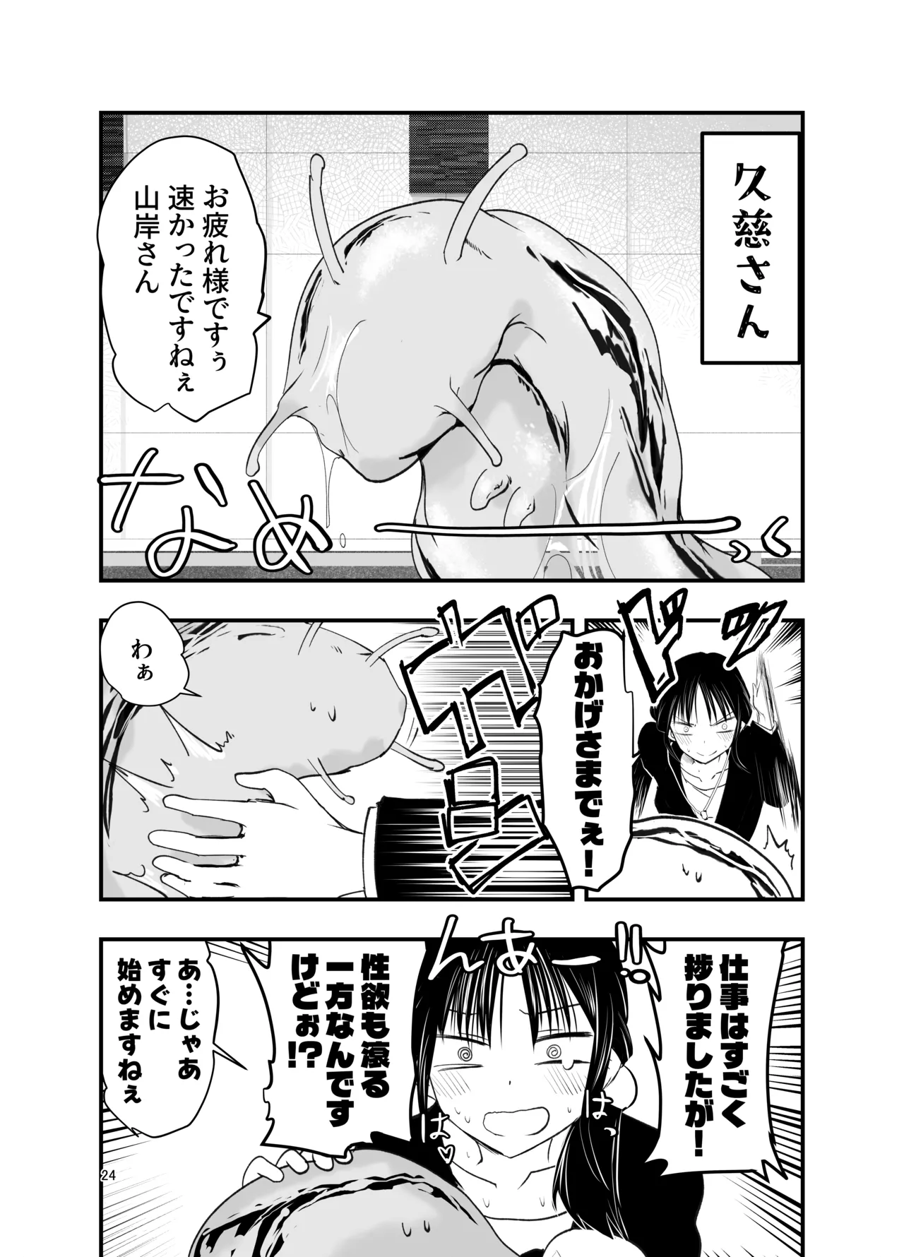 [Adolescence Maru]stress ga tamattara Page 23