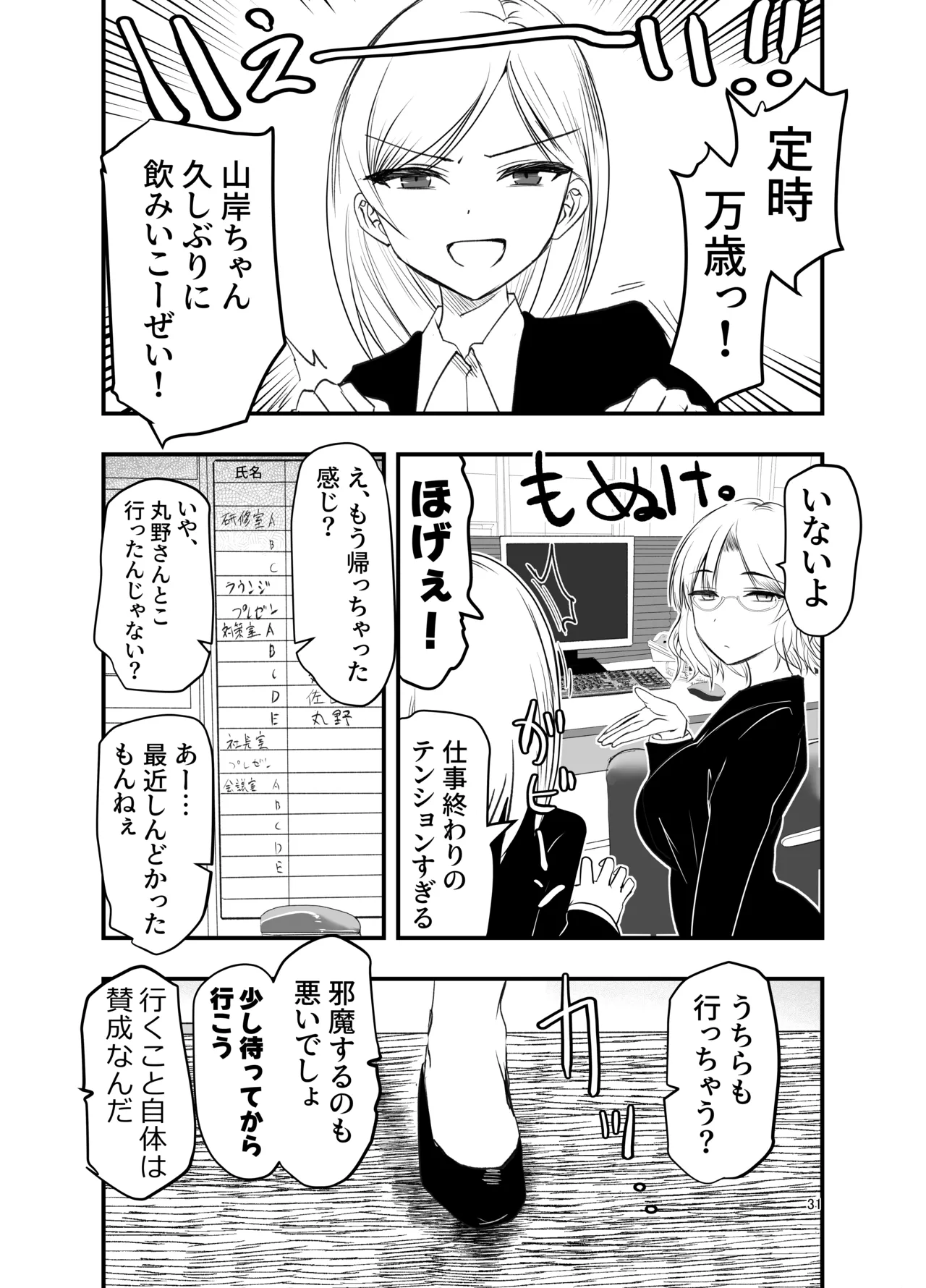 [Adolescence Maru]stress ga tamattara Page 30