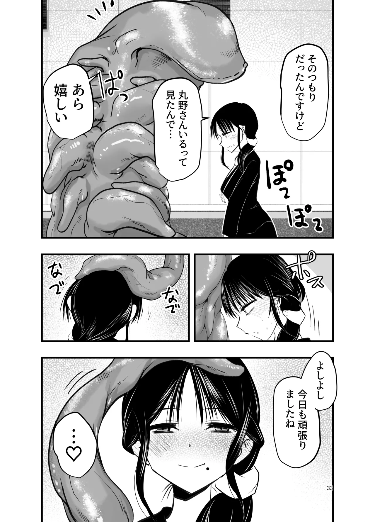 [Adolescence Maru]stress ga tamattara Page 32
