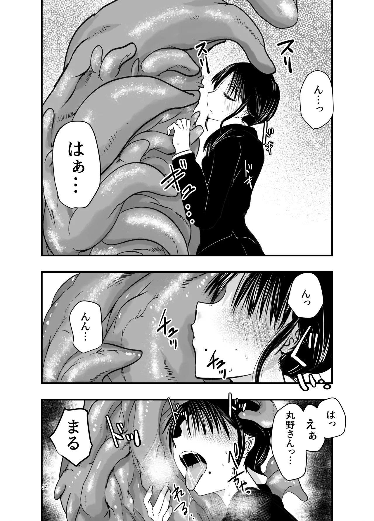 [Adolescence Maru]stress ga tamattara Page 33