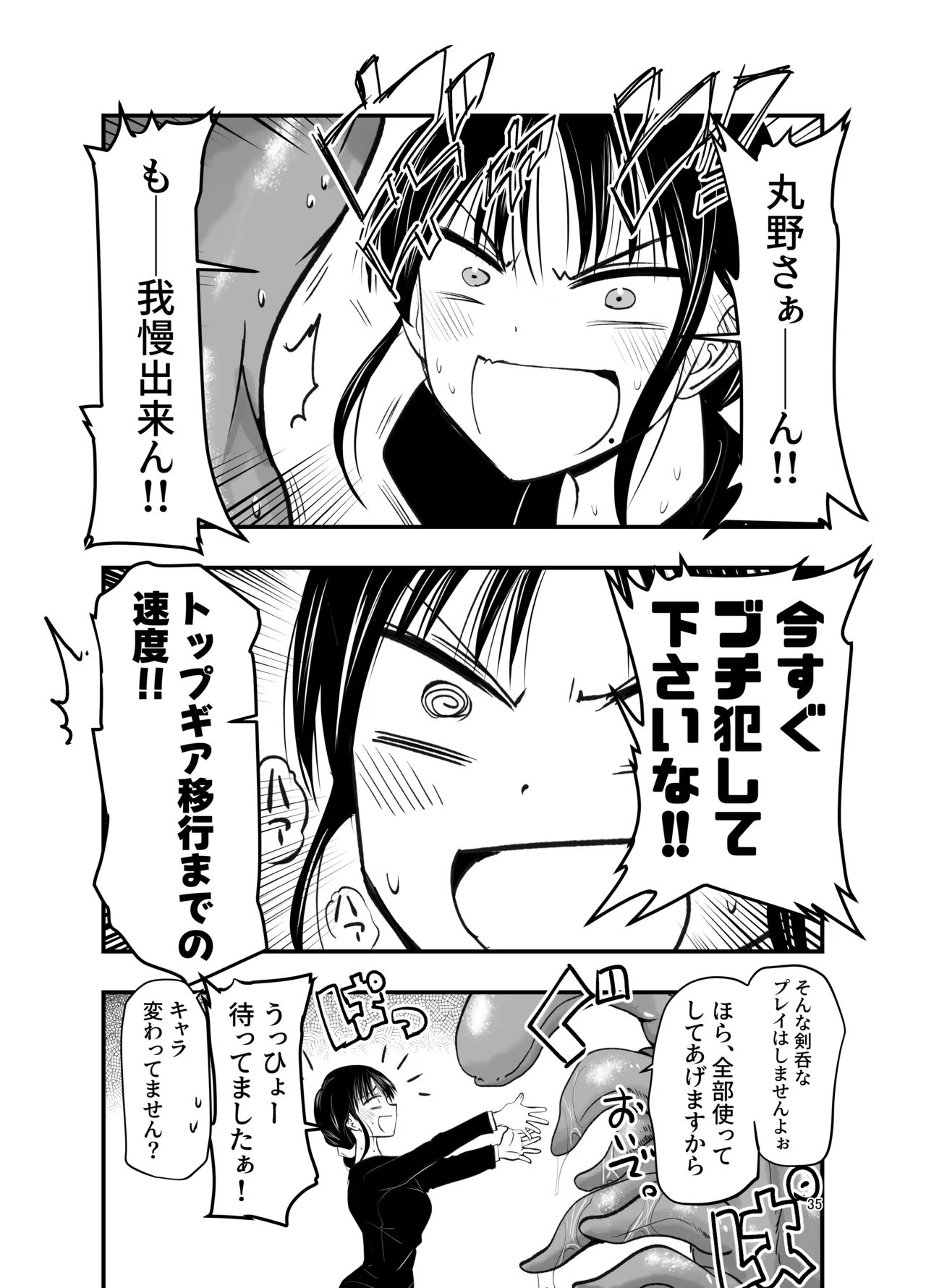 [Adolescence Maru]stress ga tamattara Page 34