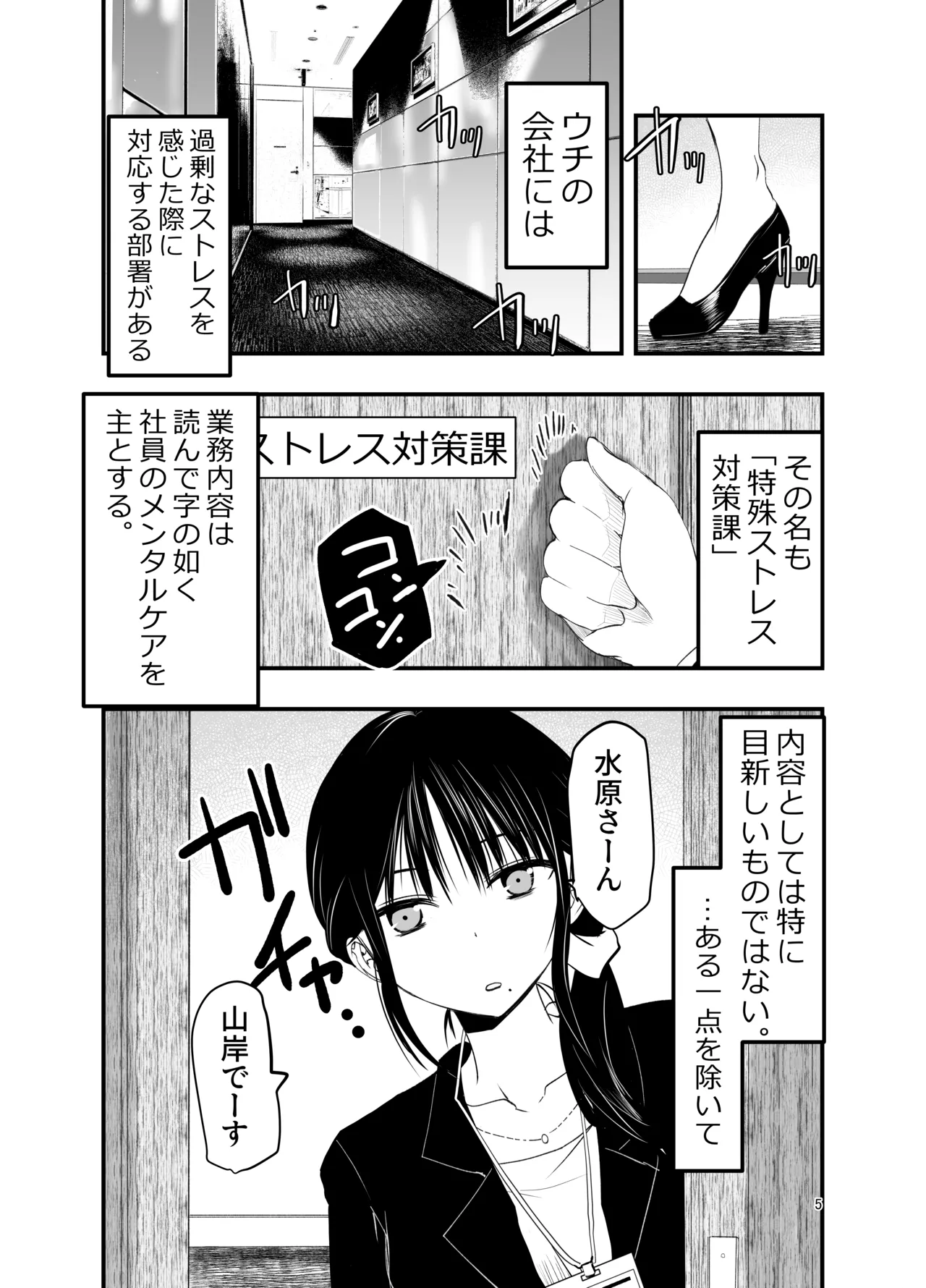[Adolescence Maru]stress ga tamattara Page 4