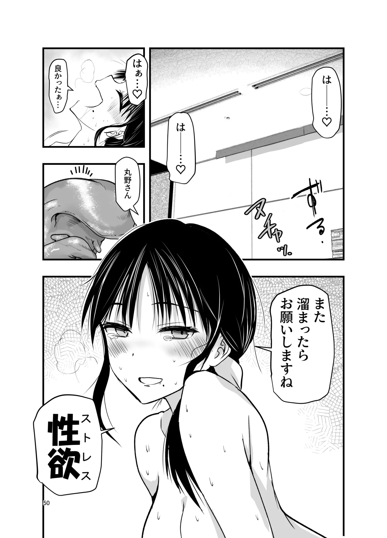[Adolescence Maru]stress ga tamattara Page 49