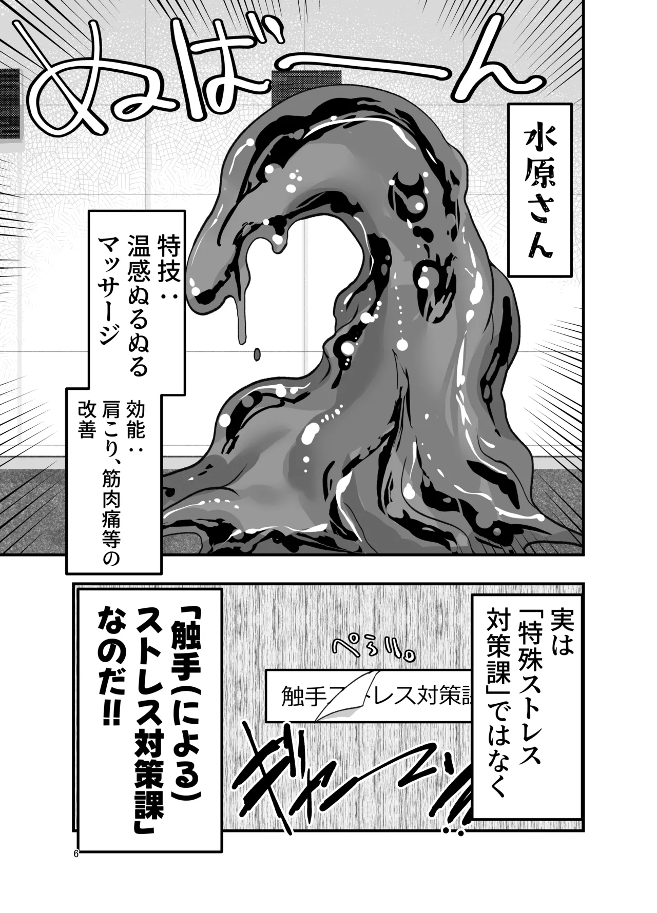 [Adolescence Maru]stress ga tamattara Page 5