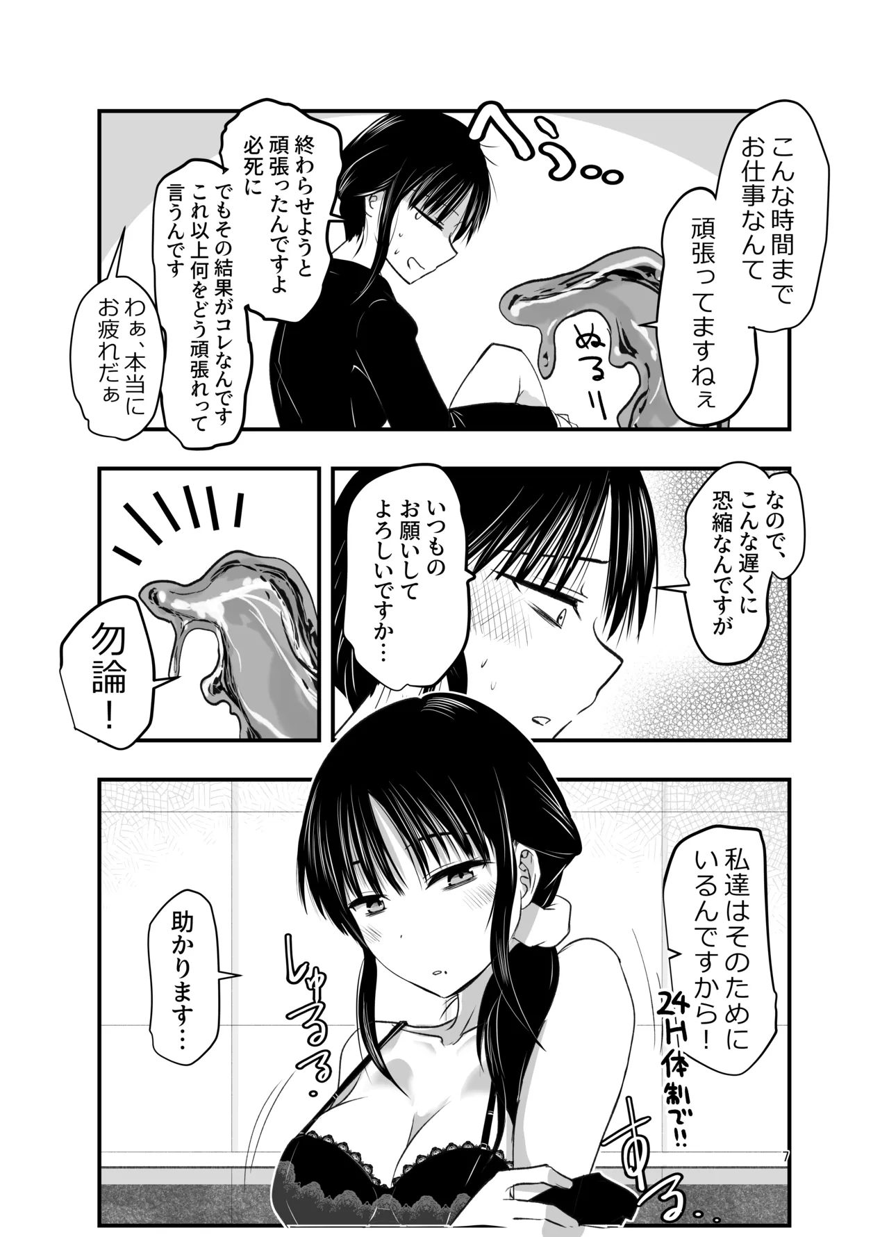 [Adolescence Maru]stress ga tamattara Page 6