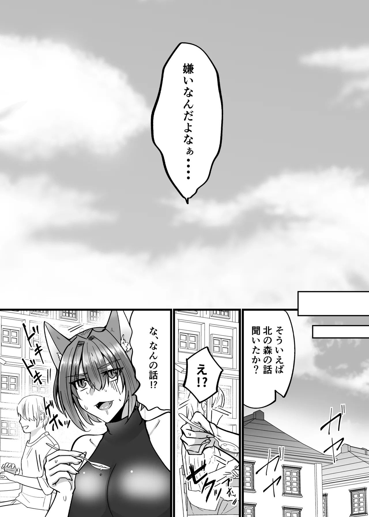 [Urero]Soko ha shyokusyu no mori deshita. ~hatsujyou neko ha shyokusyu ni ochiru~ Page 37