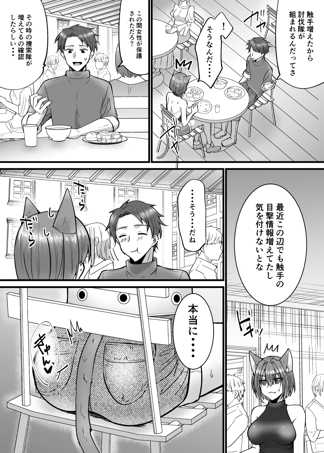 [Urero]Soko ha shyokusyu no mori deshita. ~hatsujyou neko ha shyokusyu ni ochiru~ Page 38
