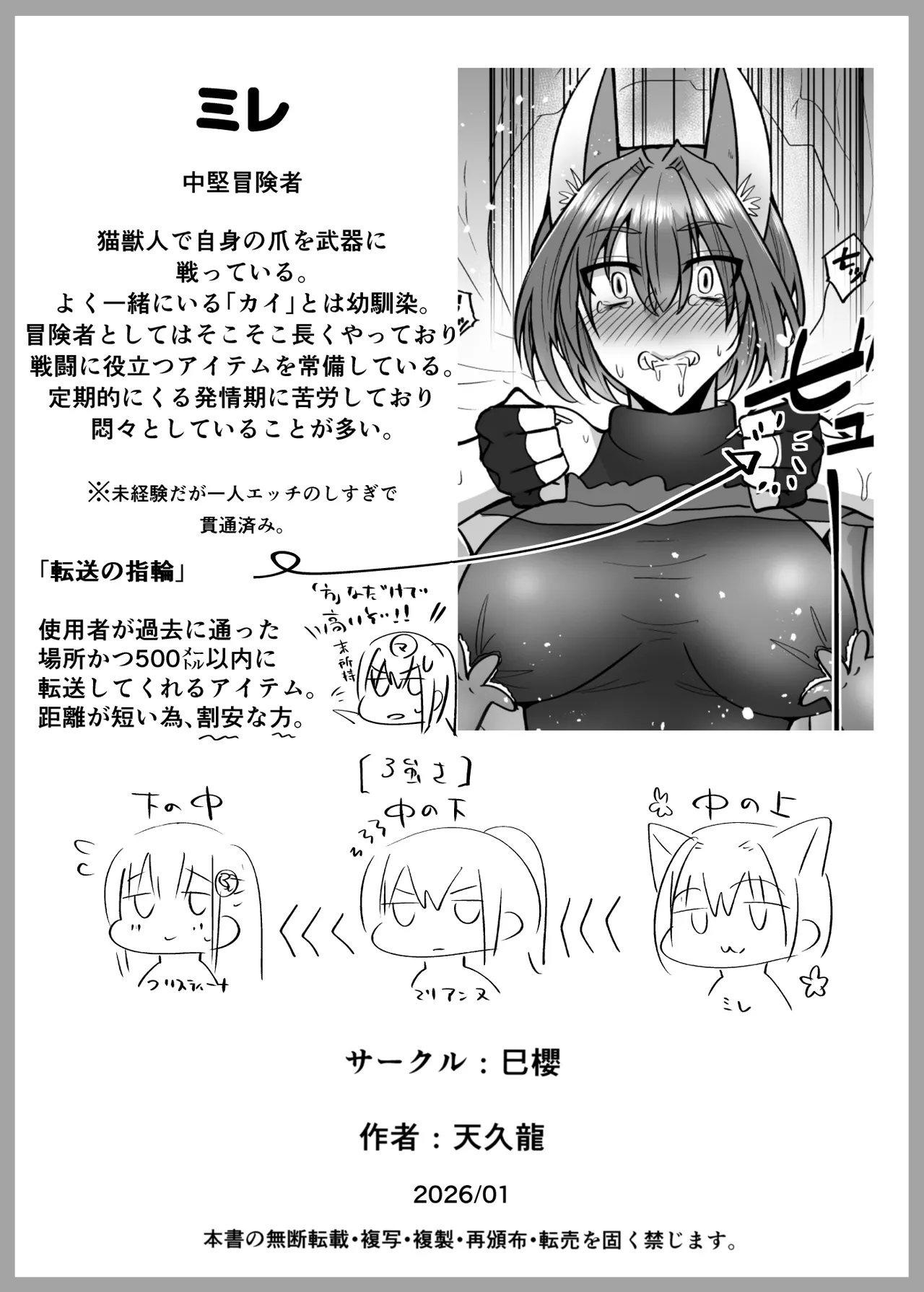 [Urero]Soko ha shyokusyu no mori deshita. ~hatsujyou neko ha shyokusyu ni ochiru~ Page 39