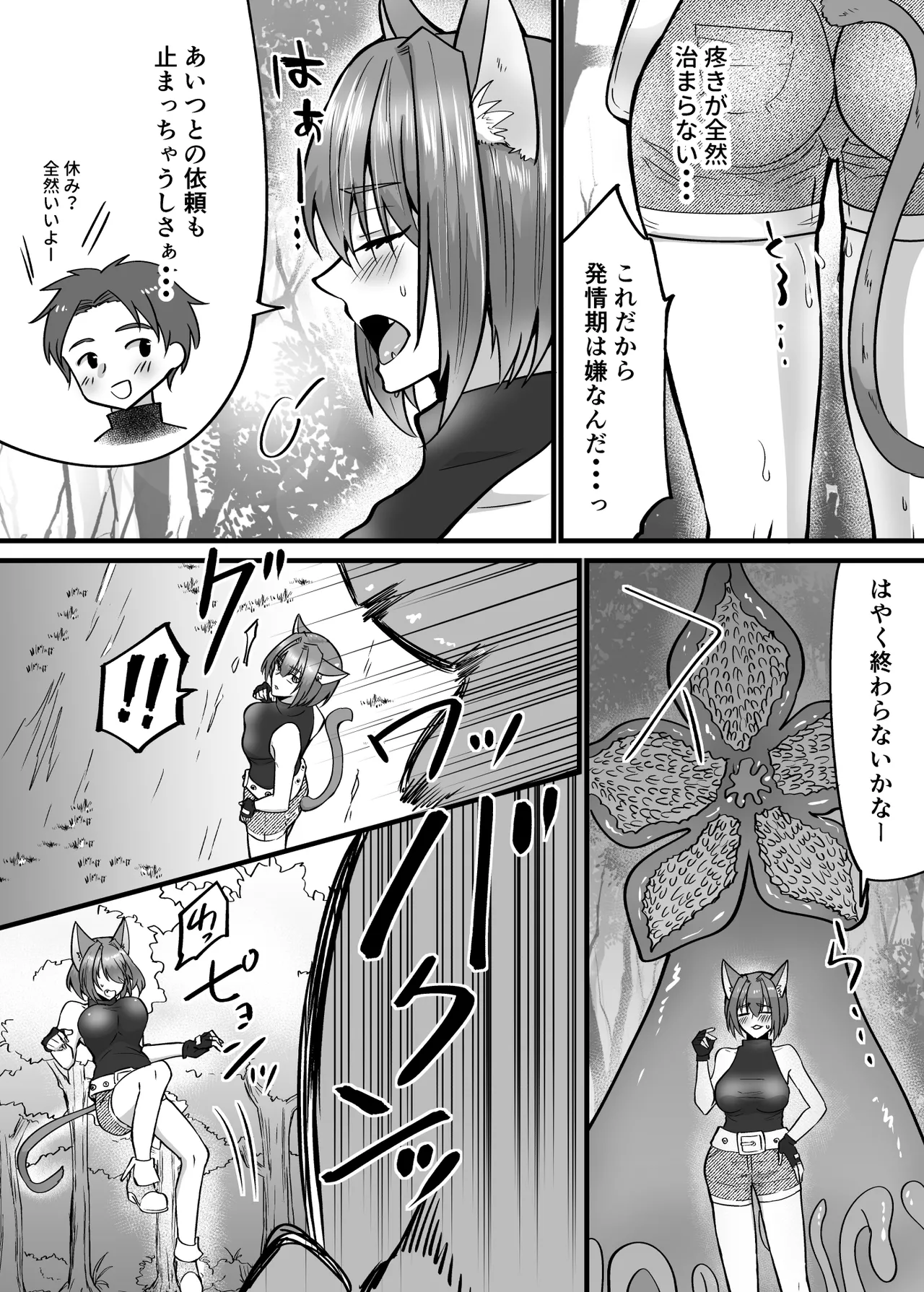 [Urero]Soko ha shyokusyu no mori deshita. ~hatsujyou neko ha shyokusyu ni ochiru~ Page 5