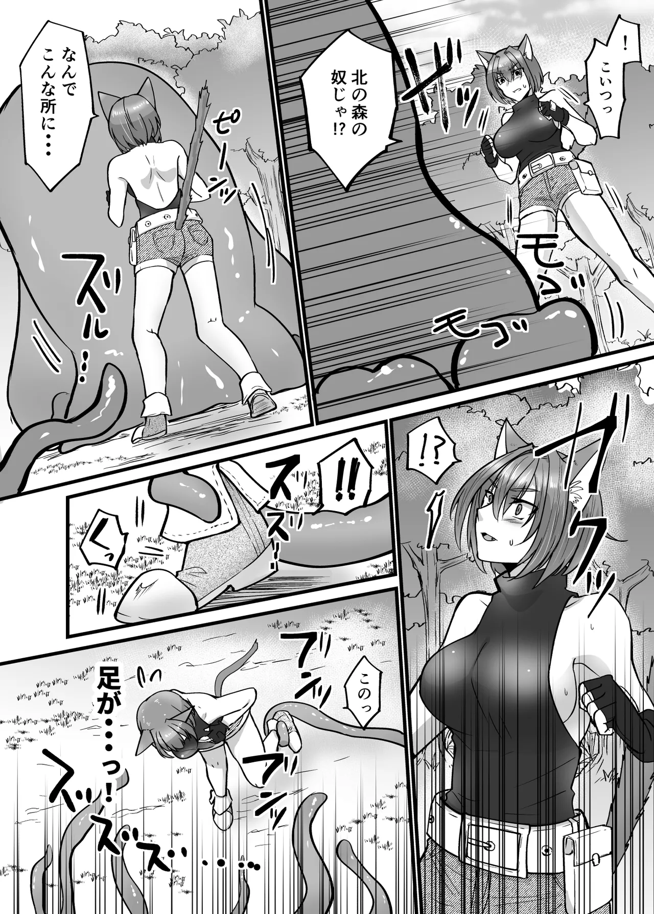 [Urero]Soko ha shyokusyu no mori deshita. ~hatsujyou neko ha shyokusyu ni ochiru~ Page 6