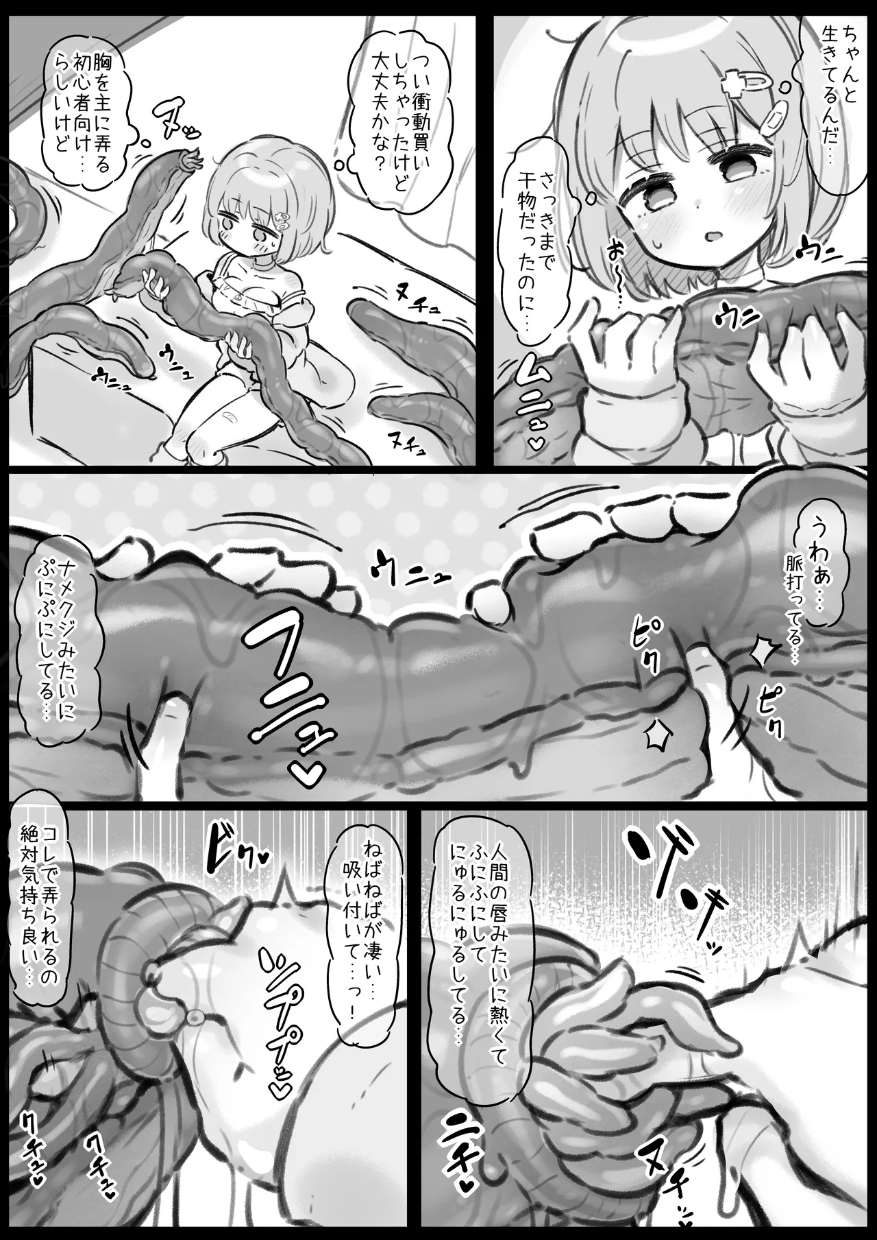 [Heso goma]Shyokusyu de asobu onna no ko Page 2