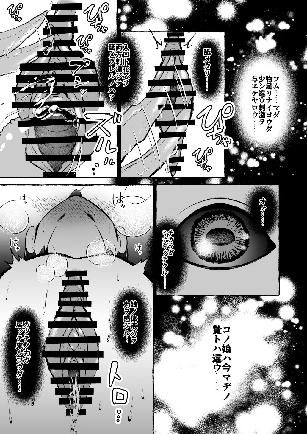 [Nanakorobi Yaoki (kinntarou)]Ochita Kaijin no hanayome ha seinaru tamago wo haramu ~zenjitsutan~ Page 15