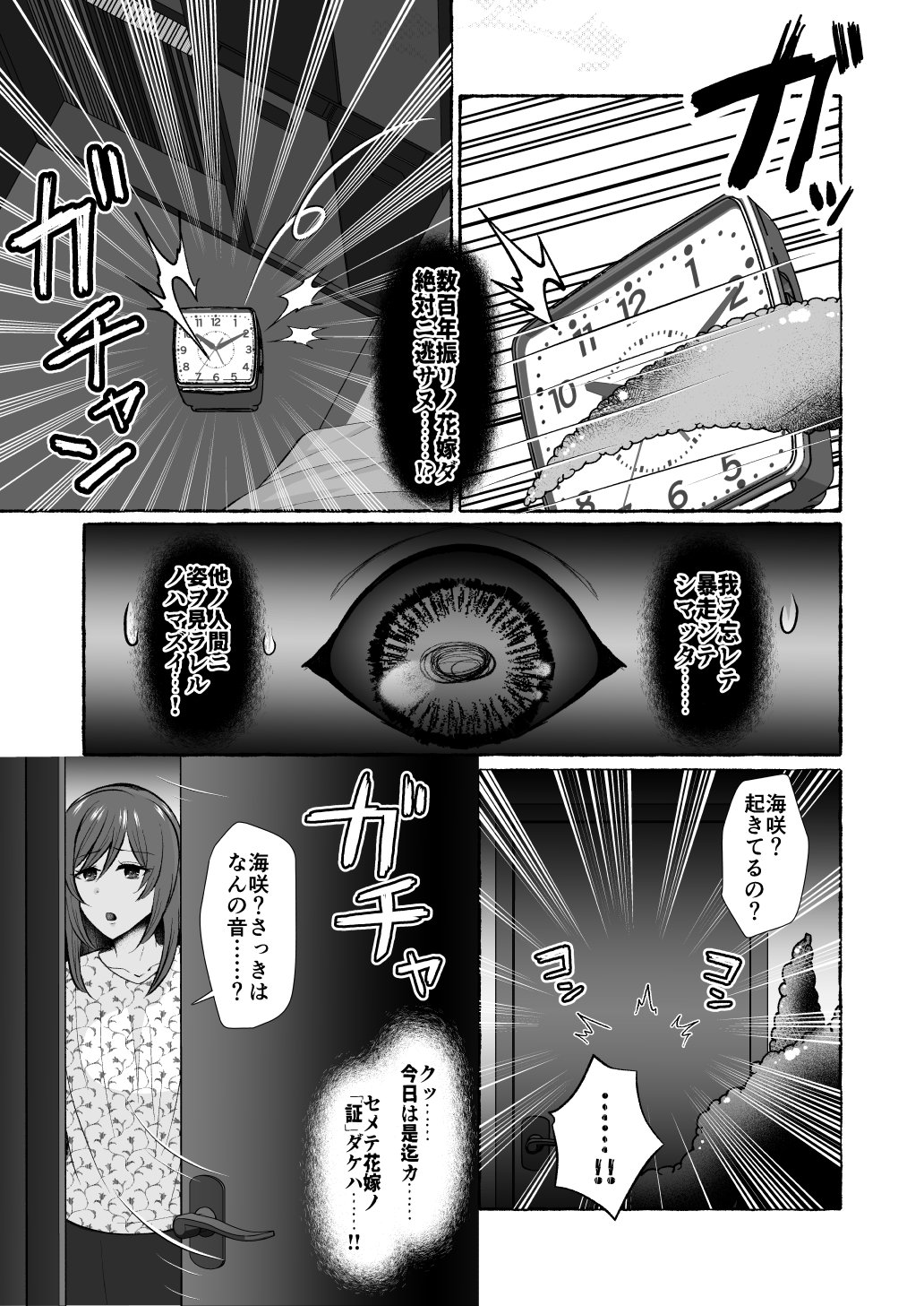 [Nanakorobi Yaoki (kinntarou)]Ochita Kaijin no hanayome ha seinaru tamago wo haramu ~zenjitsutan~ Page 19