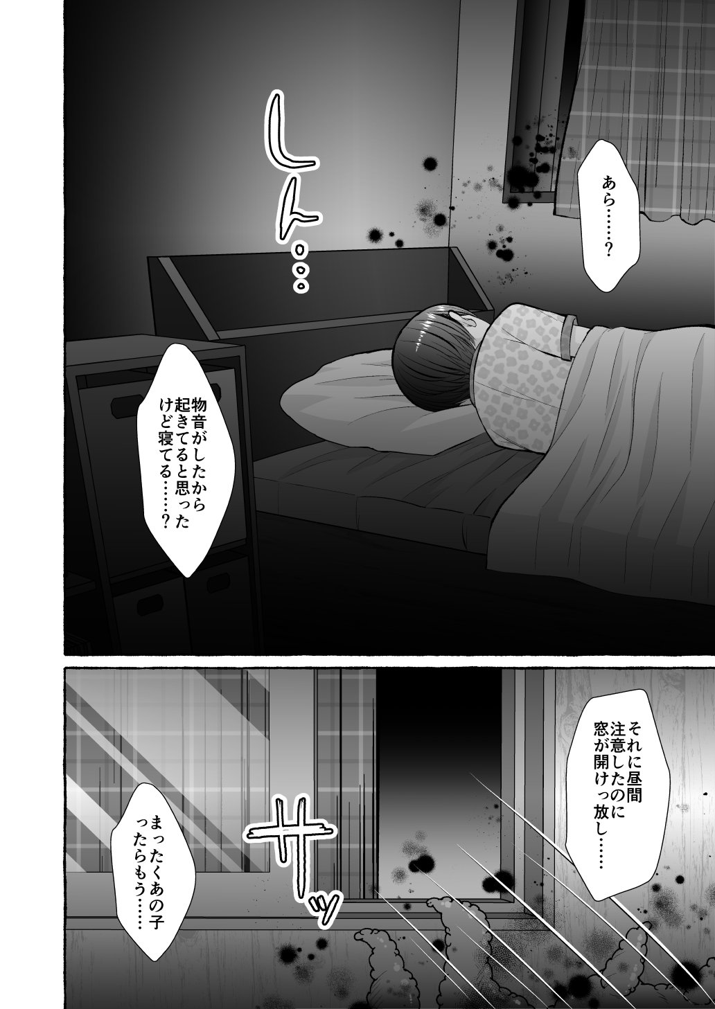 [Nanakorobi Yaoki (kinntarou)]Ochita Kaijin no hanayome ha seinaru tamago wo haramu ~zenjitsutan~ Page 20