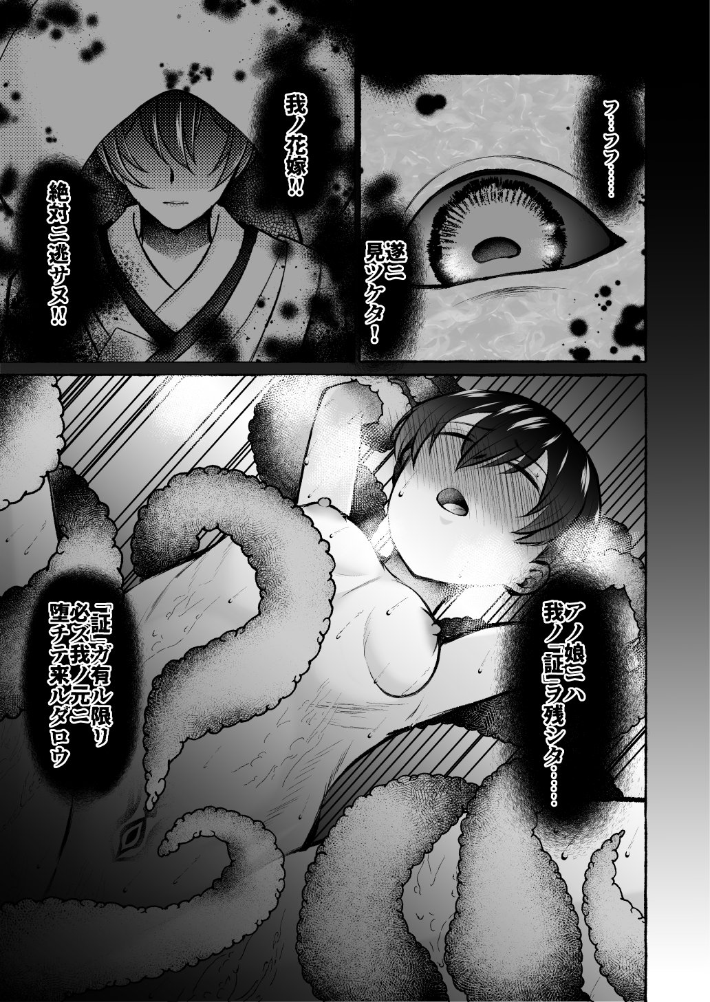 [Nanakorobi Yaoki (kinntarou)]Ochita Kaijin no hanayome ha seinaru tamago wo haramu ~zenjitsutan~ Page 21