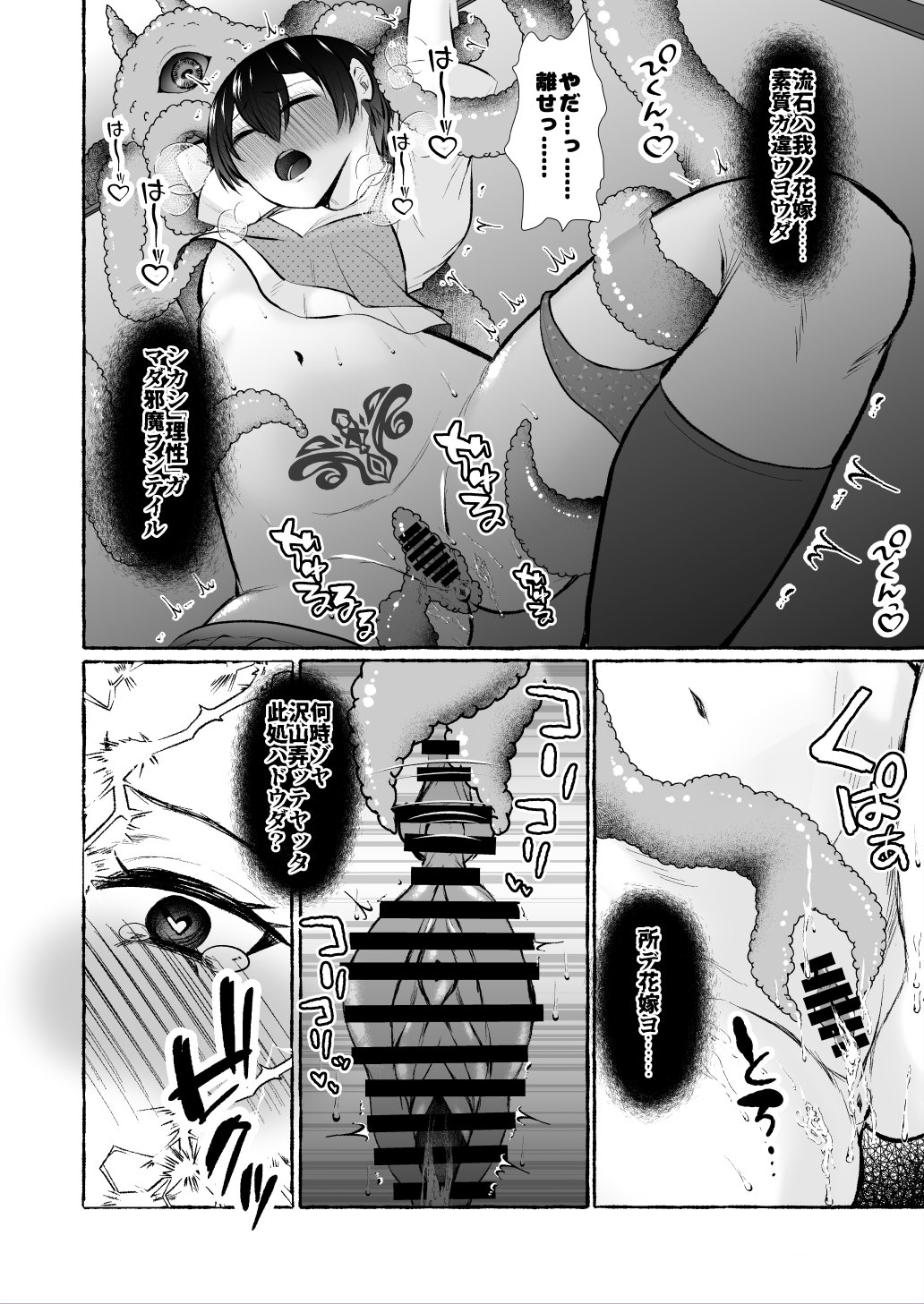 [Nanakorobi Yaoki (kinntarou)]Ochita Kaijin no hanayome ha seinaru tamago wo haramu ~zenjitsutan~ Page 30