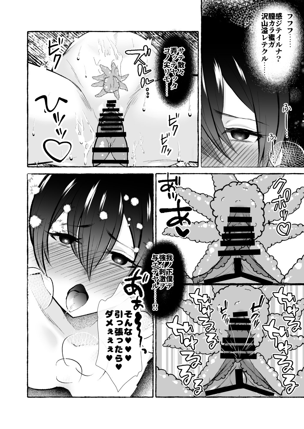 [Nanakorobi Yaoki (kinntarou)]Ochita Kaijin no hanayome ha seinaru tamago wo haramu ~zenjitsutan~ Page 48