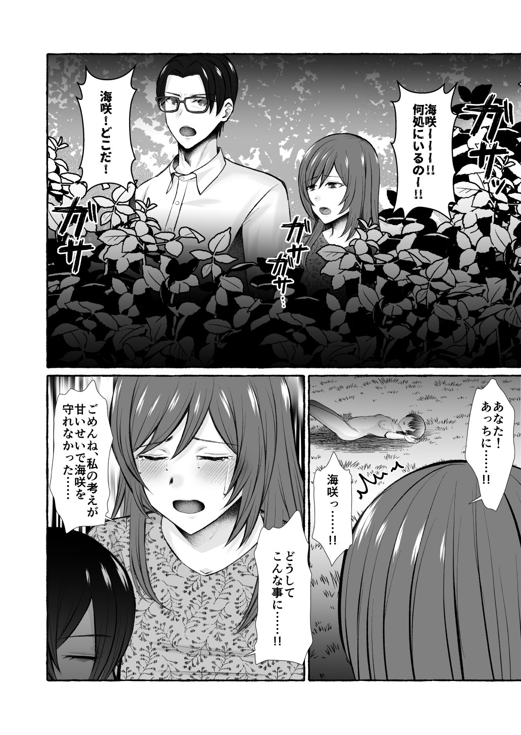 [Nanakorobi Yaoki (kinntarou)]Ochita Kaijin no hanayome ha seinaru tamago wo haramu ~zenjitsutan~ Page 56