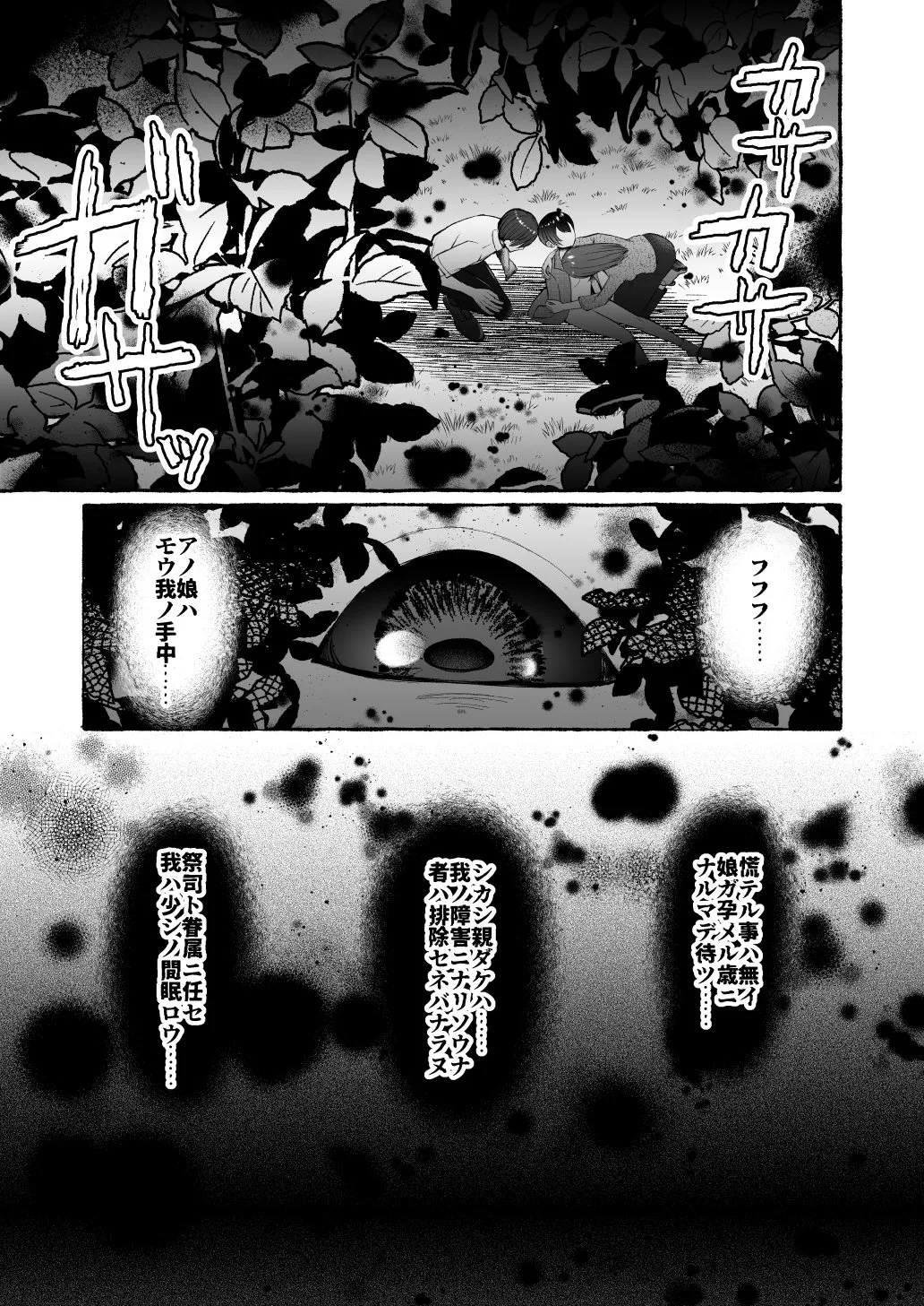 [Nanakorobi Yaoki (kinntarou)]Ochita Kaijin no hanayome ha seinaru tamago wo haramu ~zenjitsutan~ Page 57