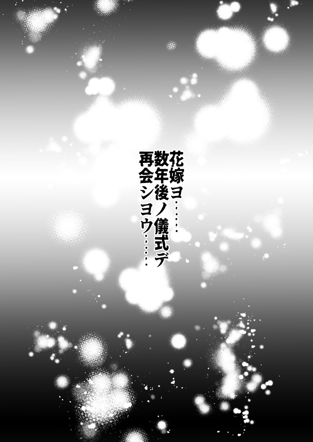 [Nanakorobi Yaoki (kinntarou)]Ochita Kaijin no hanayome ha seinaru tamago wo haramu ~zenjitsutan~ Page 58