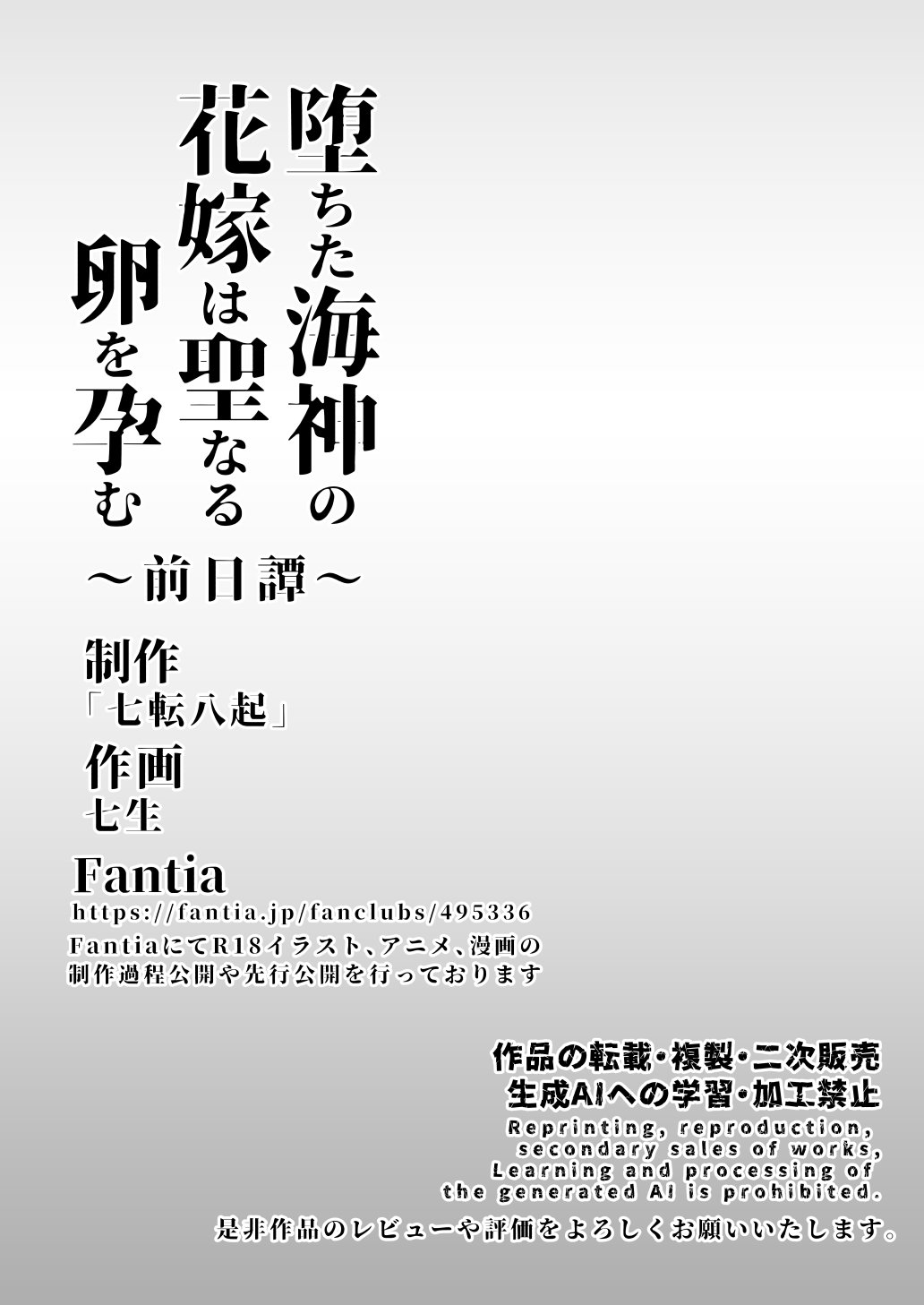 [Nanakorobi Yaoki (kinntarou)]Ochita Kaijin no hanayome ha seinaru tamago wo haramu ~zenjitsutan~ Page 59