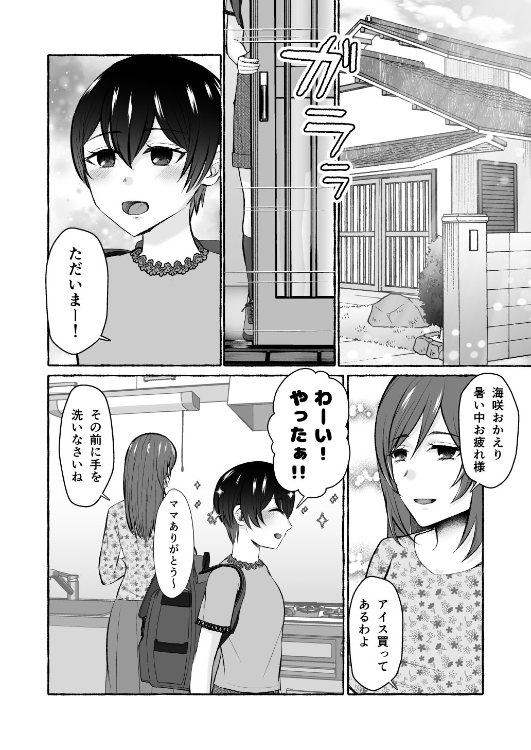 [Nanakorobi Yaoki (kinntarou)]Ochita Kaijin no hanayome ha seinaru tamago wo haramu ~zenjitsutan~ Page 6