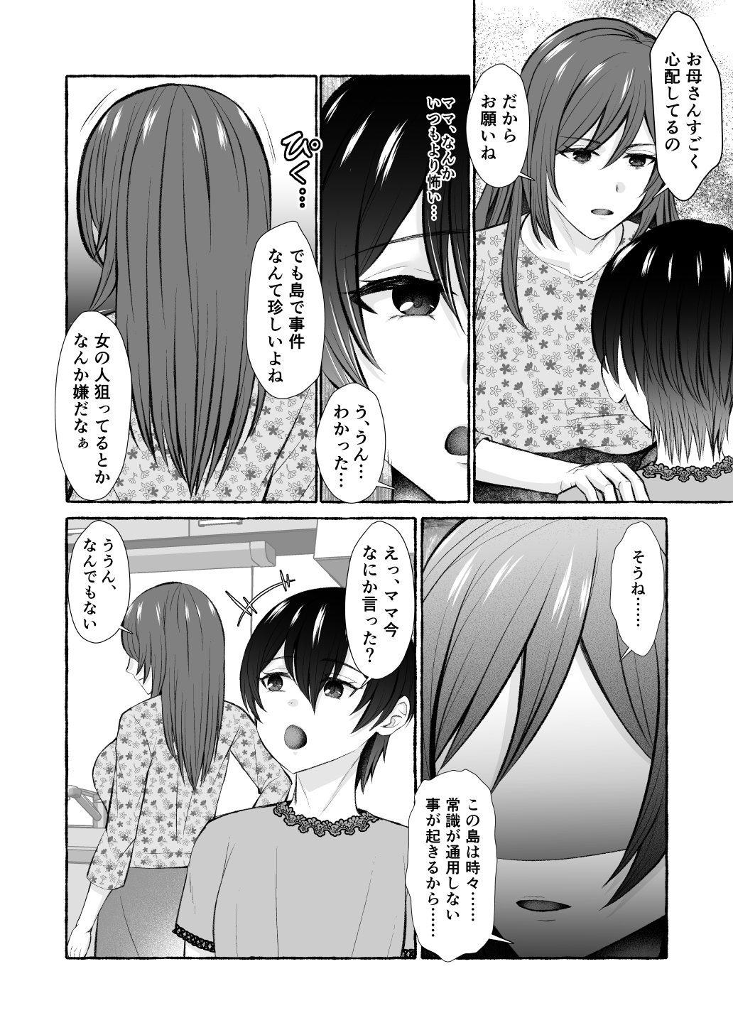 [Nanakorobi Yaoki (kinntarou)]Ochita Kaijin no hanayome ha seinaru tamago wo haramu ~zenjitsutan~ Page 8