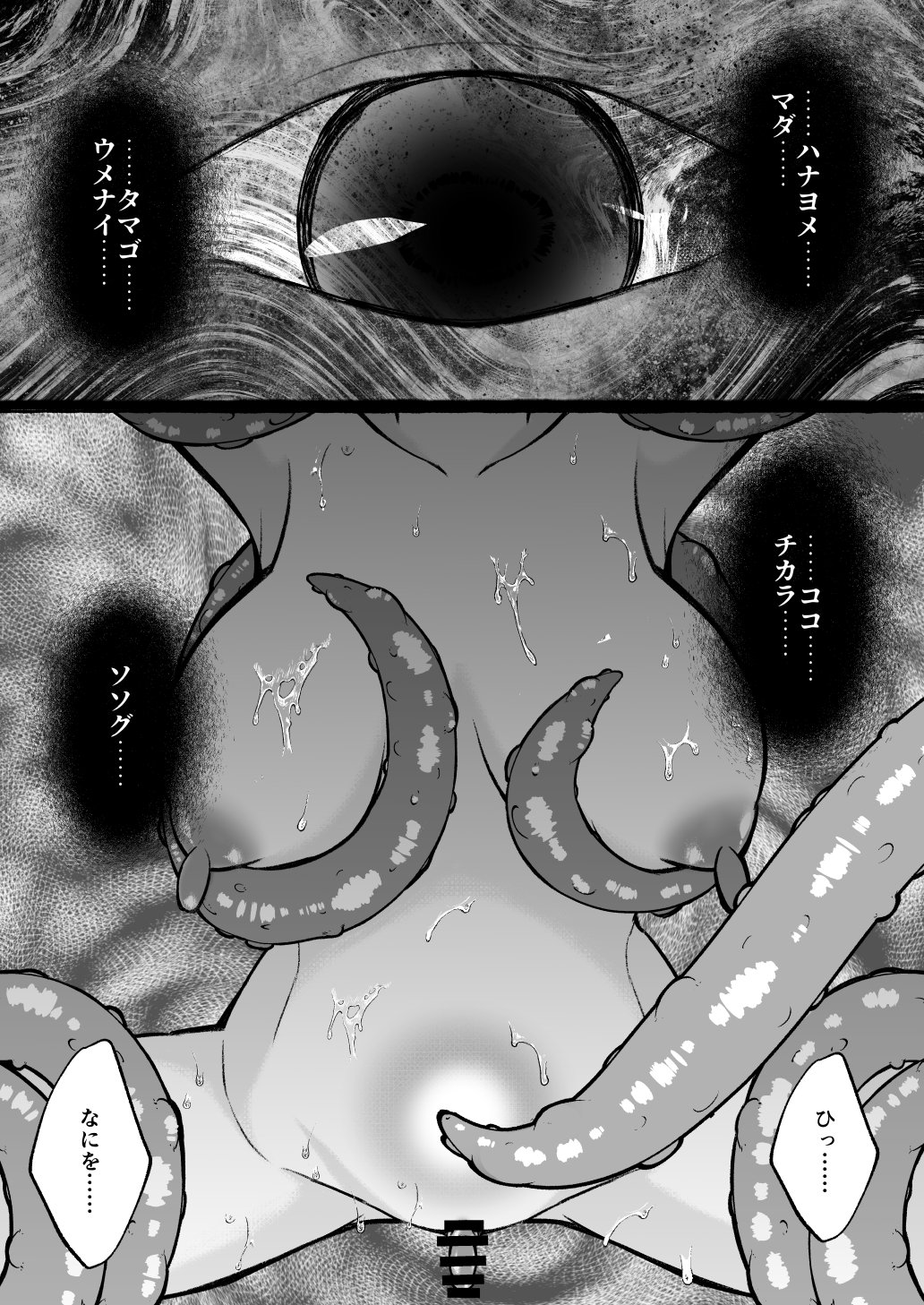 [Nanakorobi Yaoki (kinntarou)]Ochita Kaijin no hanayome ha seinaru tamago wo haramu Page 34