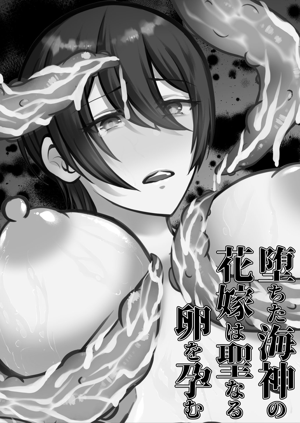 [Nanakorobi Yaoki (kinntarou)]Ochita Kaijin no hanayome ha seinaru tamago wo haramu Page 5