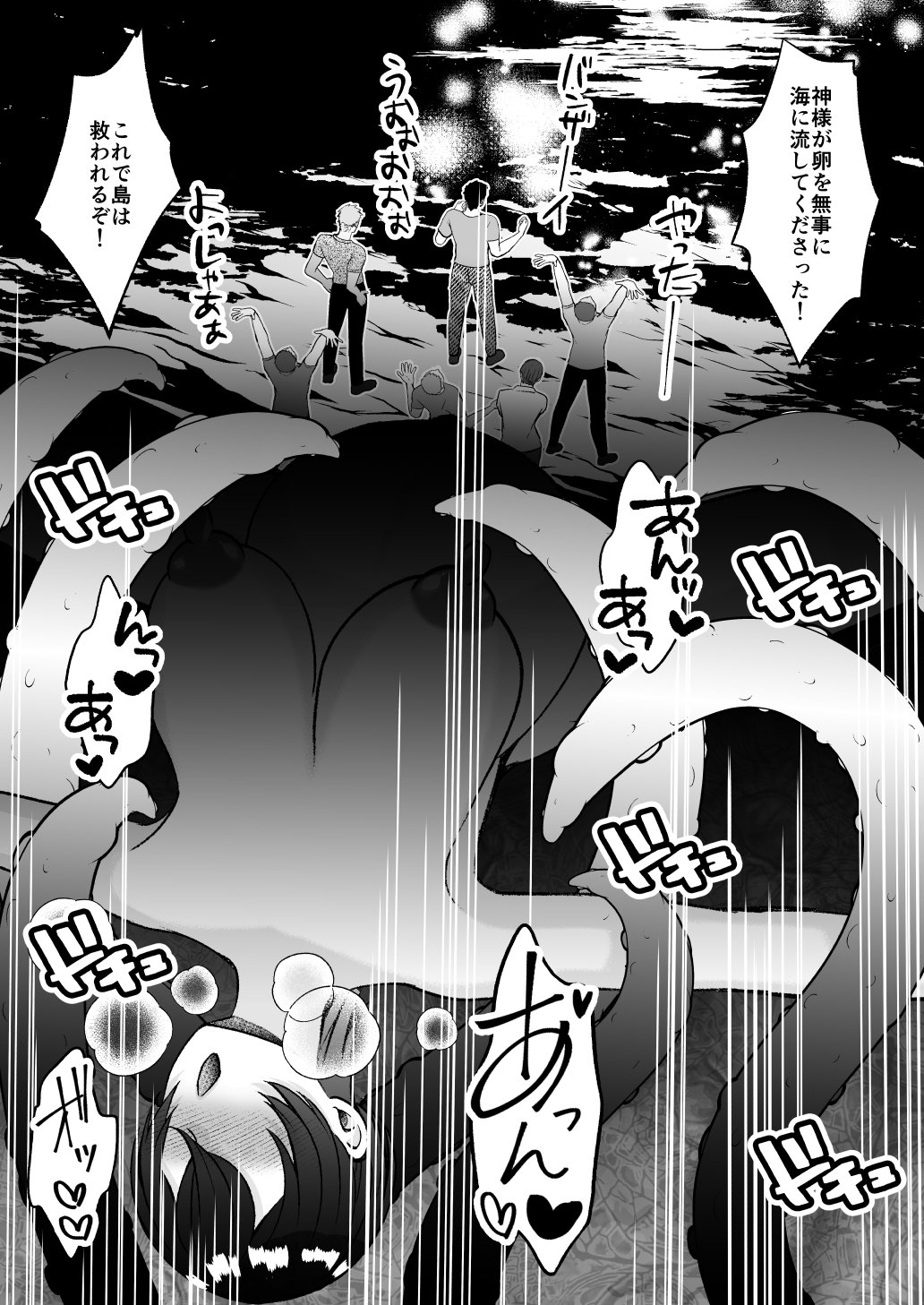 [Nanakorobi Yaoki (kinntarou)]Ochita Kaijin no hanayome ha seinaru tamago wo haramu Page 66