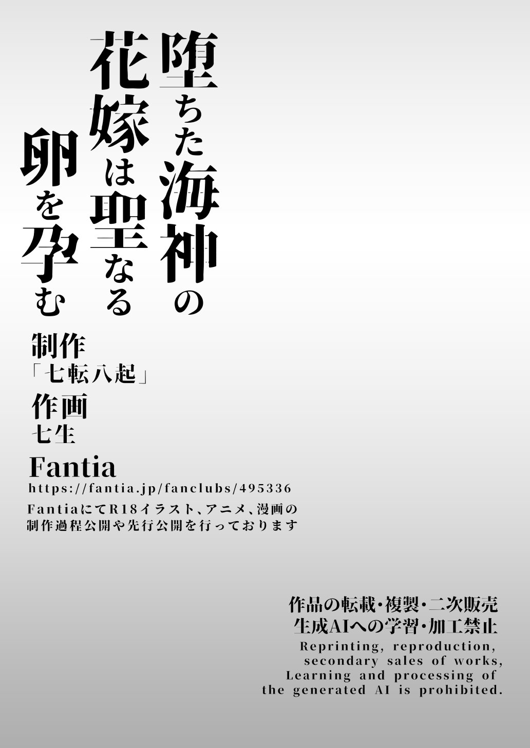 [Nanakorobi Yaoki (kinntarou)]Ochita Kaijin no hanayome ha seinaru tamago wo haramu Page 77