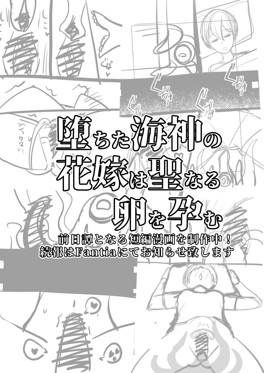 [Nanakorobi Yaoki (kinntarou)]Ochita Kaijin no hanayome ha seinaru tamago wo haramu Page 83