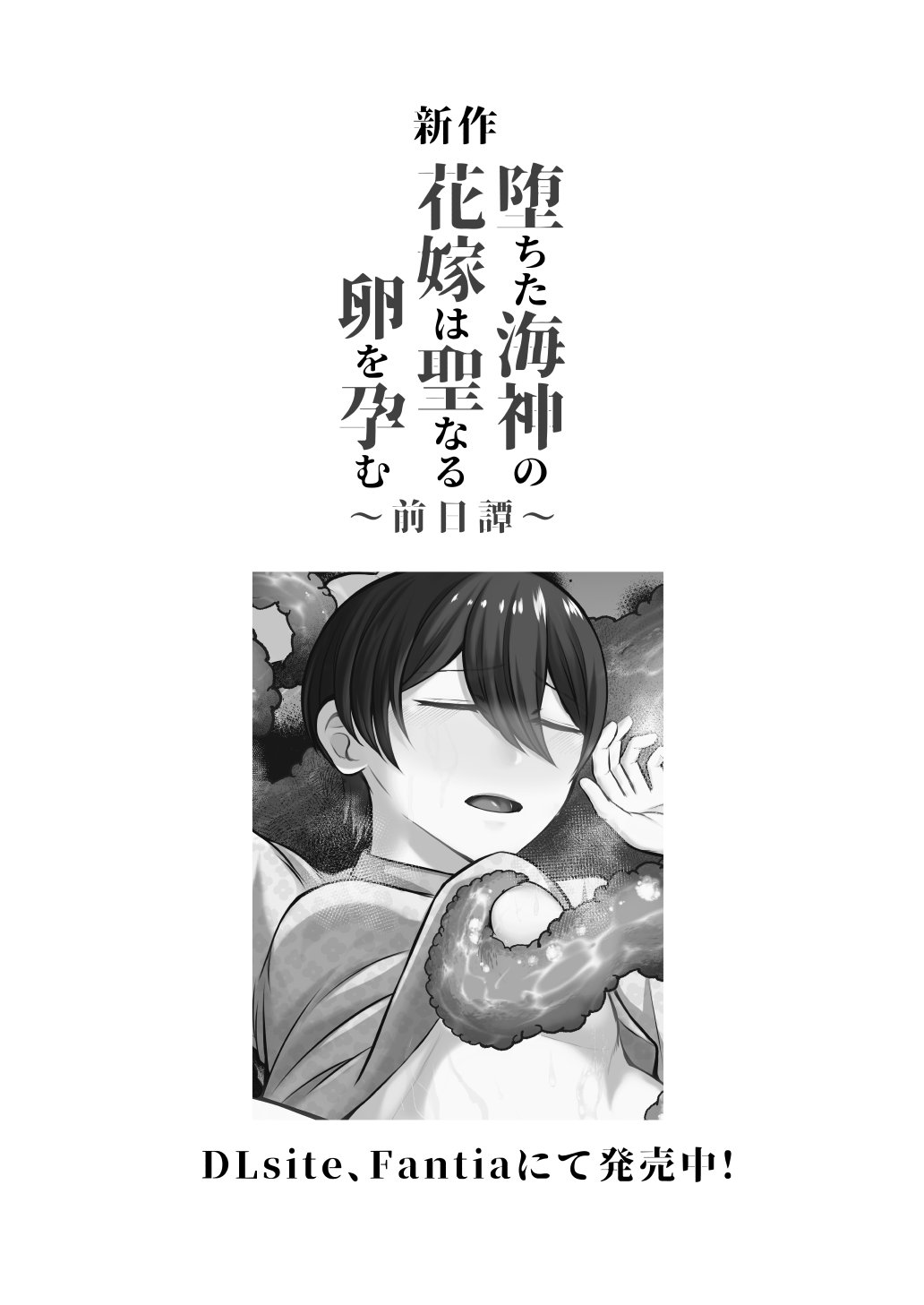 [Nanakorobi Yaoki (kinntarou)]Ochita Kaijin no hanayome ha seinaru tamago wo haramu Page 84