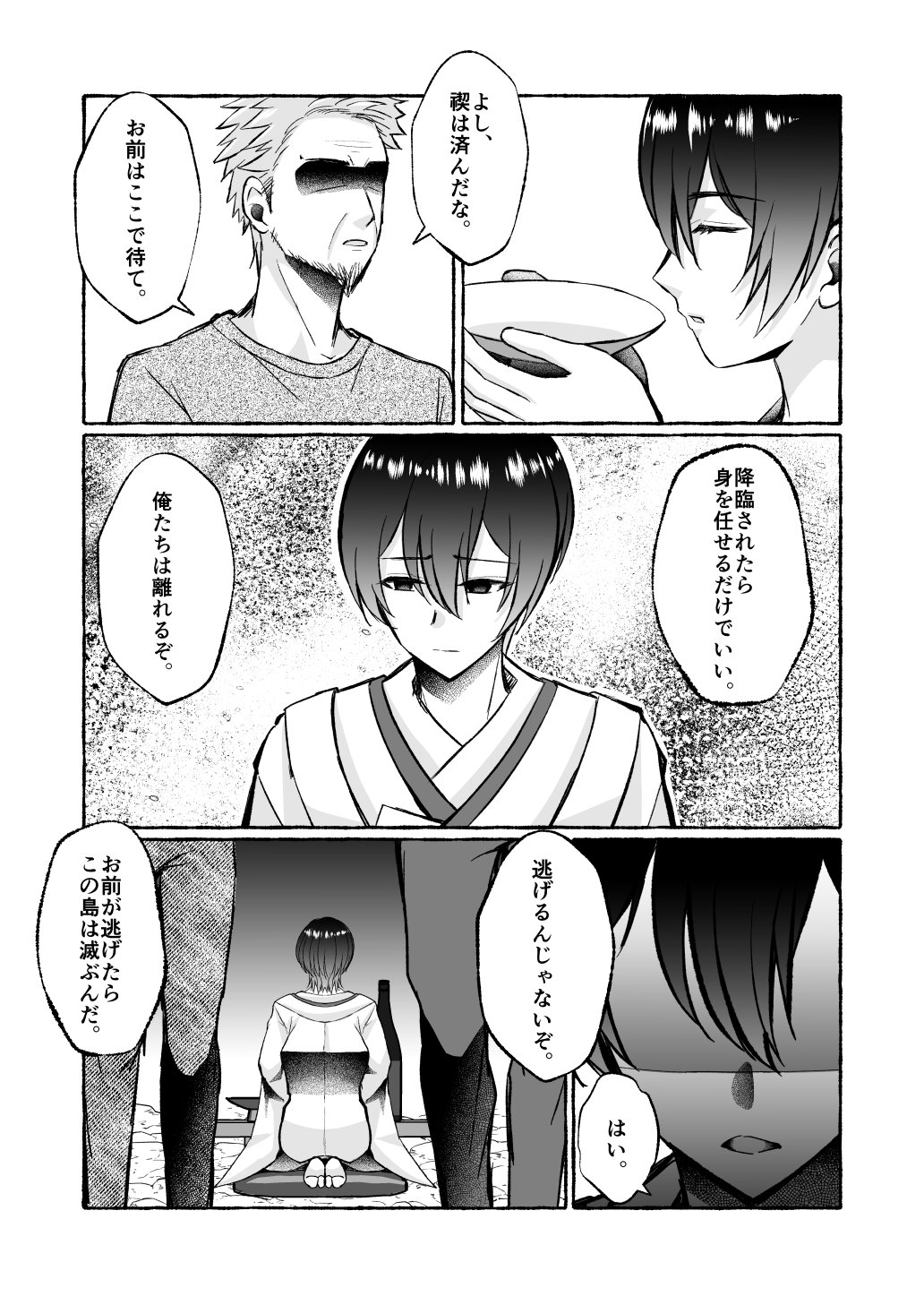 [Nanakorobi Yaoki (kinntarou)]Ochita Kaijin no hanayome ha seinaru tamago wo haramu Page 9