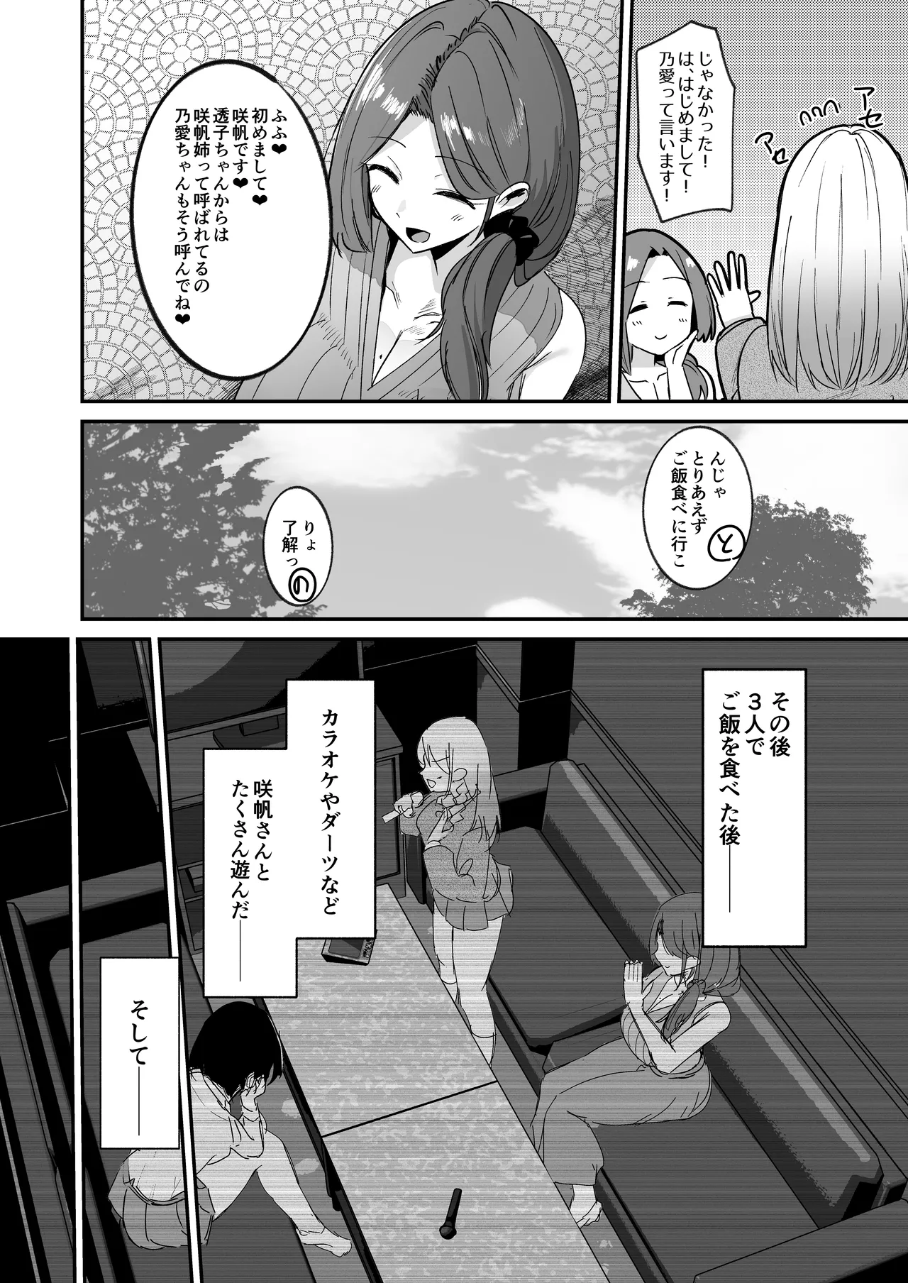 [COSCOteikoku (sella)]Futakatsu, Hajimemashita[Digital] Page 10