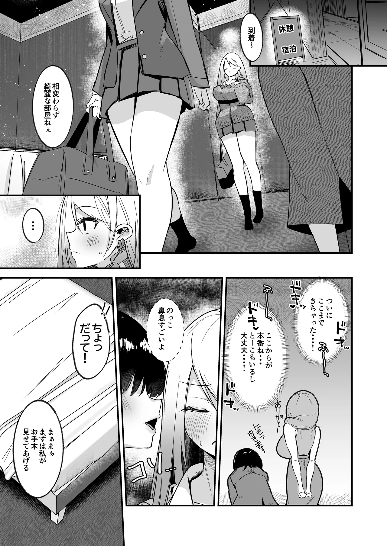 [COSCOteikoku (sella)]Futakatsu, Hajimemashita[Digital] Page 11
