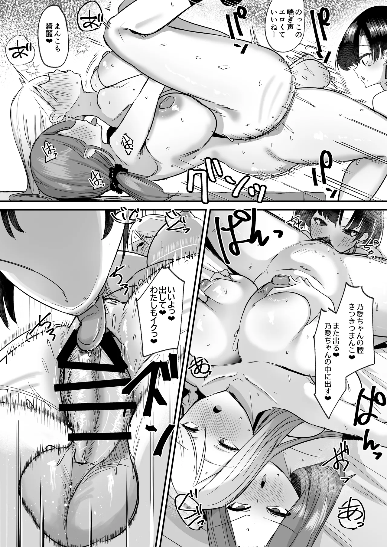 [COSCOteikoku (sella)]Futakatsu, Hajimemashita[Digital] Page 26