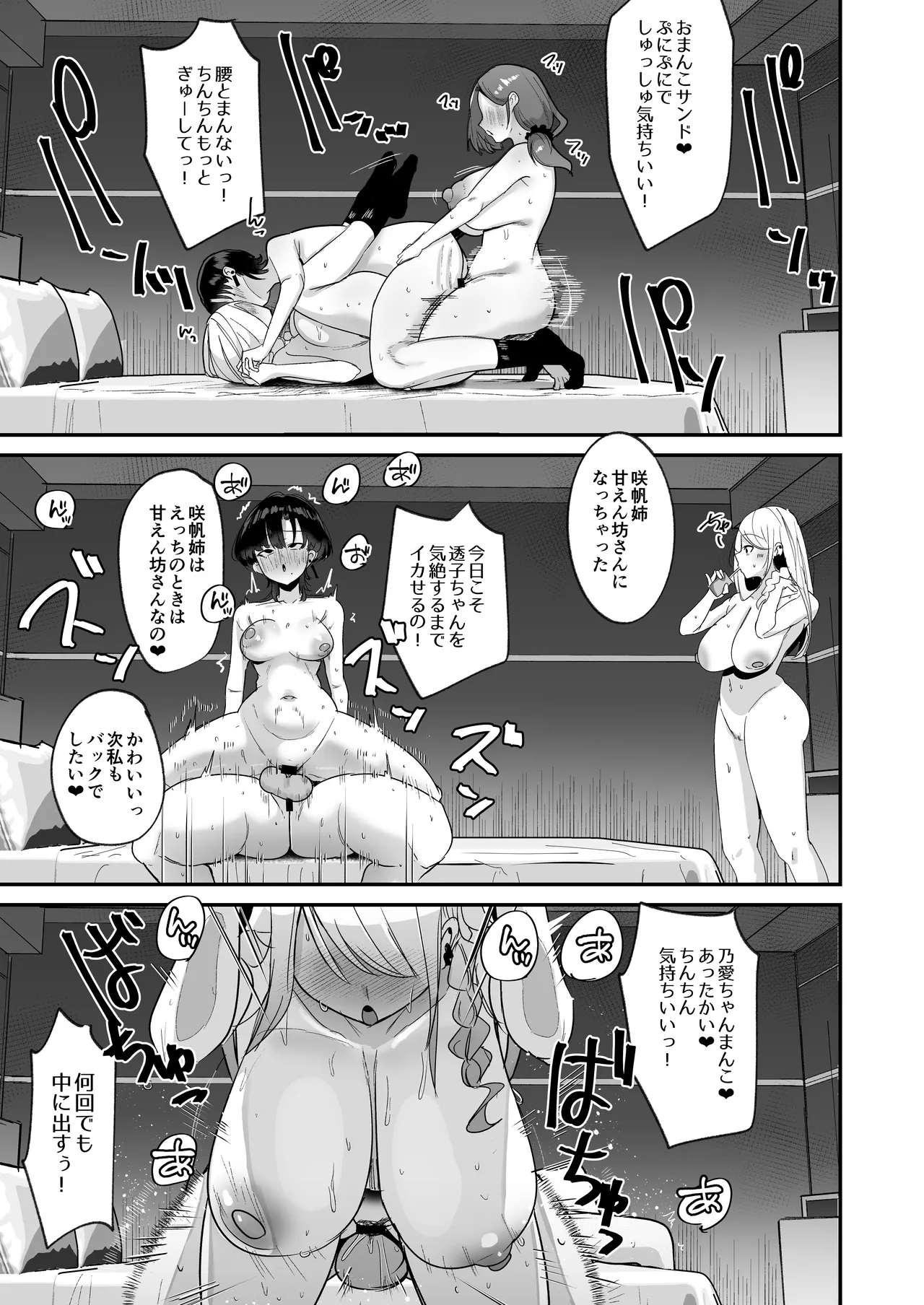 [COSCOteikoku (sella)]Futakatsu, Hajimemashita[Digital] Page 29
