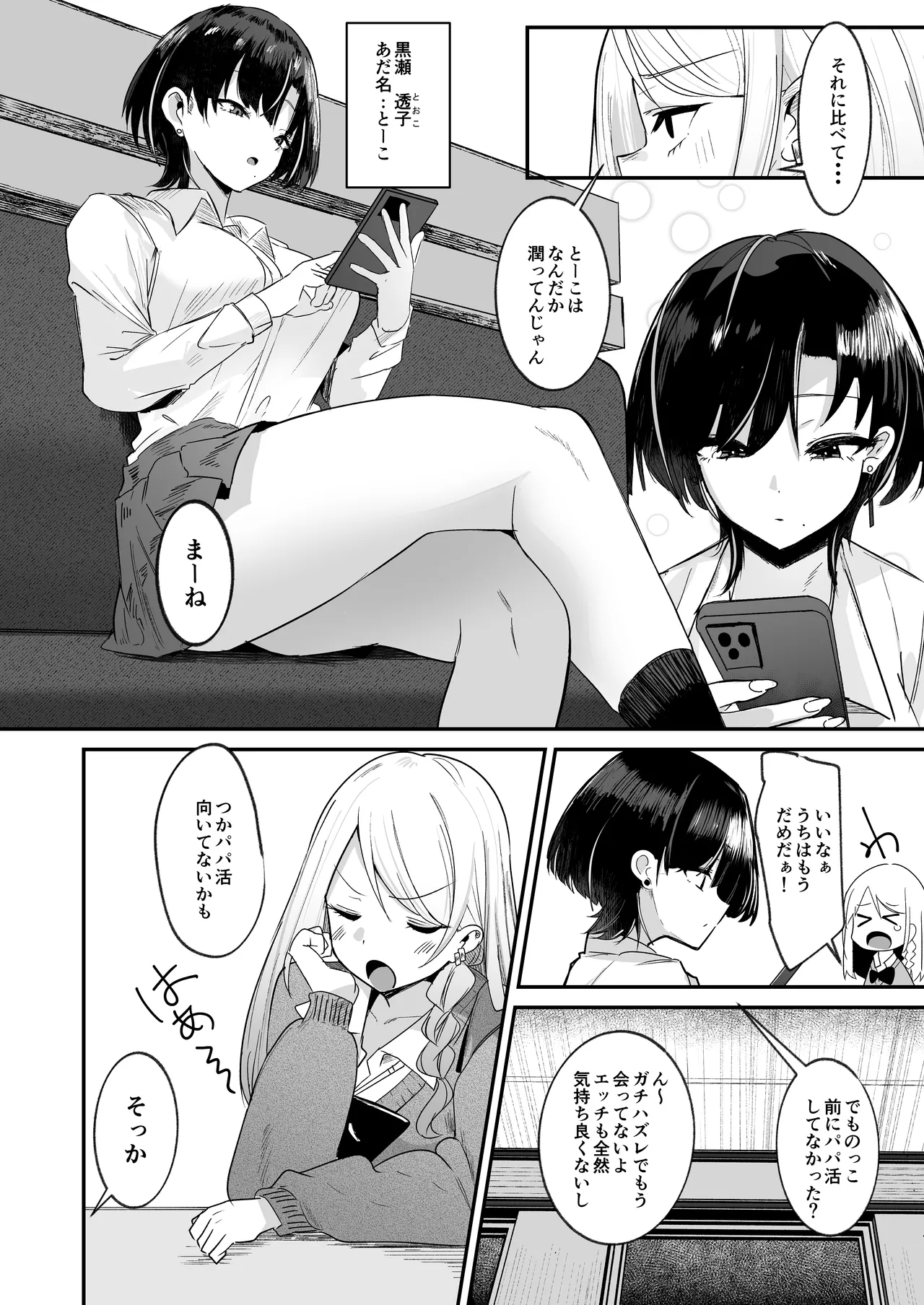 [COSCOteikoku (sella)]Futakatsu, Hajimemashita[Digital] Page 4