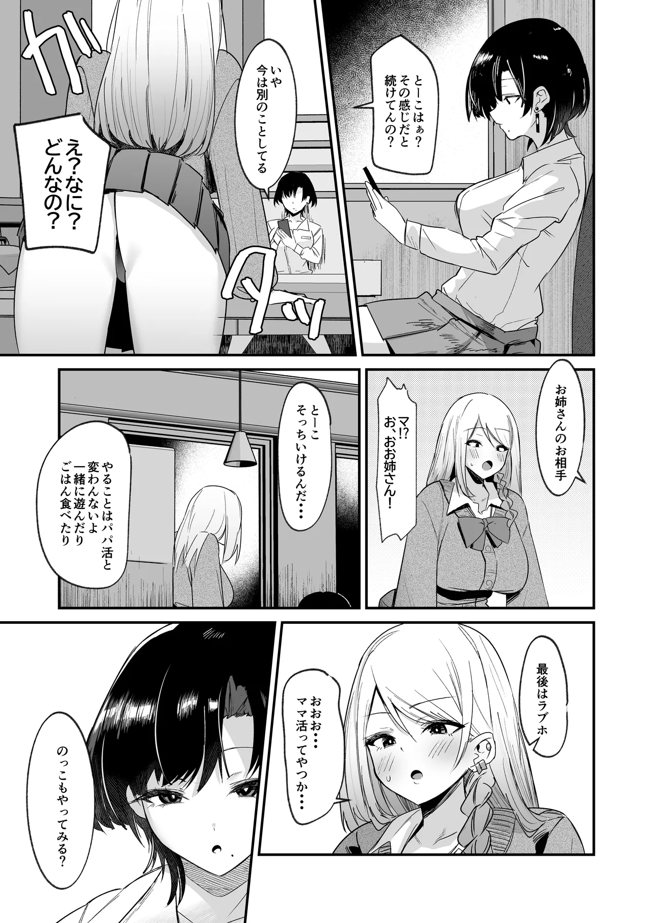 [COSCOteikoku (sella)]Futakatsu, Hajimemashita[Digital] Page 5